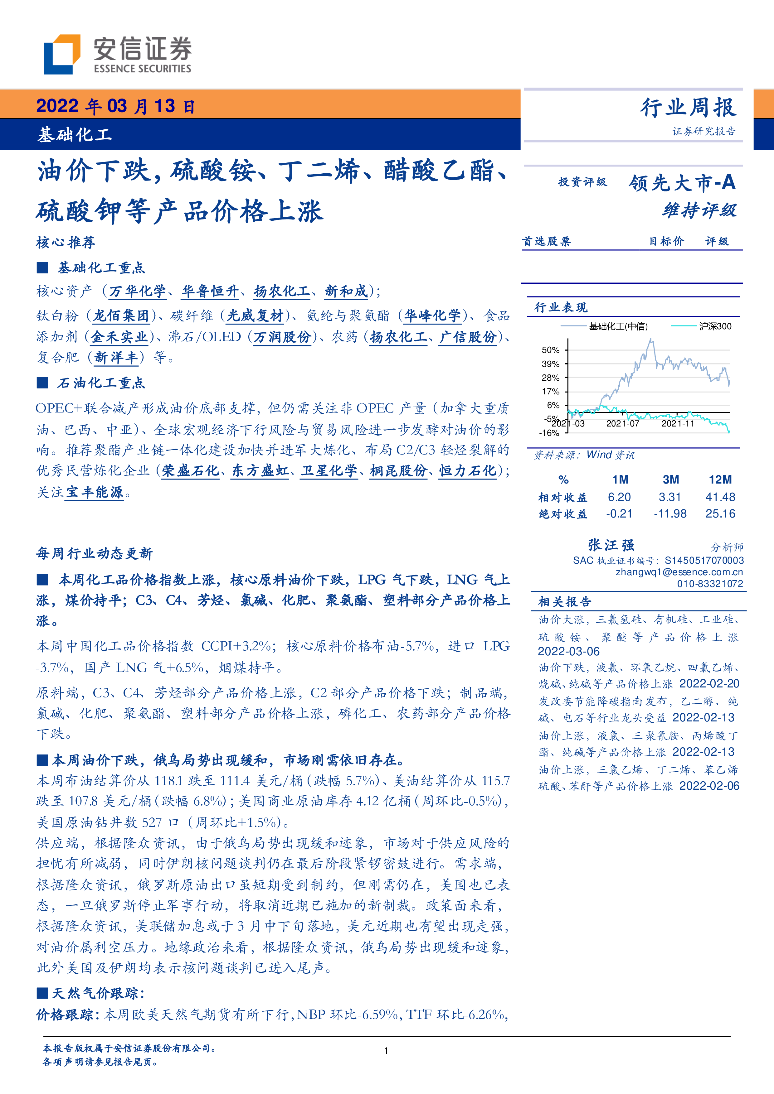 基础化工行业研究:OPEC+增产,AI for Science值得重点关注