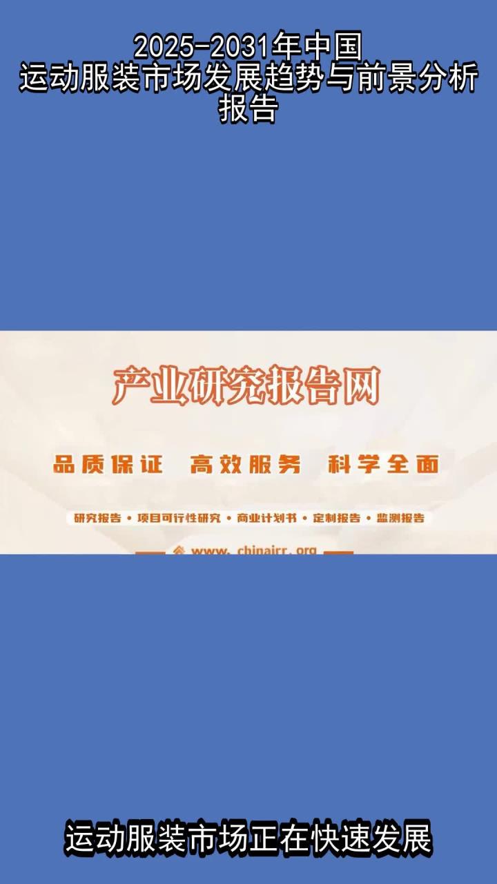 重磅！2025年中国及31省市运动服行业政策汇总及解读（全）“政策聚焦推动户外运动和促进体育消费”