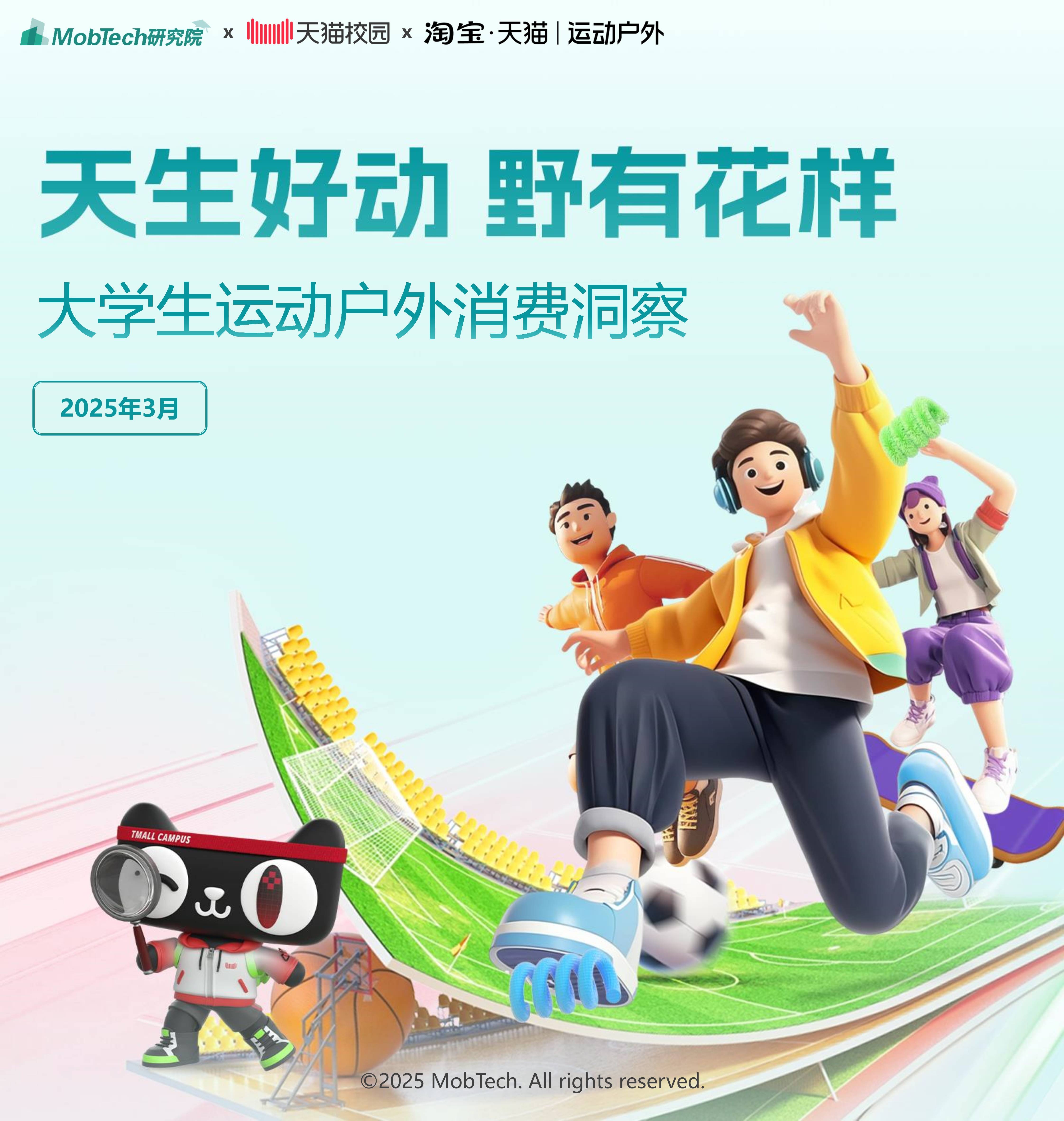 重磅！2025年中国及31省市运动服行业政策汇总及解读（全）“政策聚焦推动户外运动和促进体育消费”