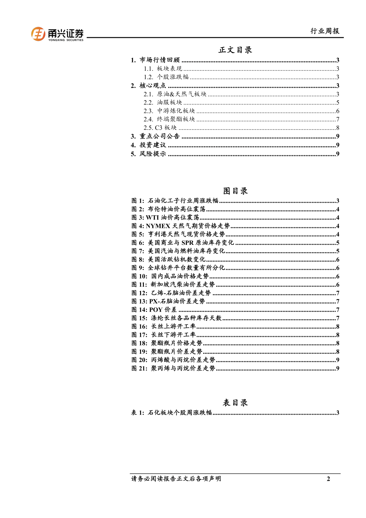 基础化工行业周报：绿色液体燃料首批试点项目公示，制冷剂价格涨势延续