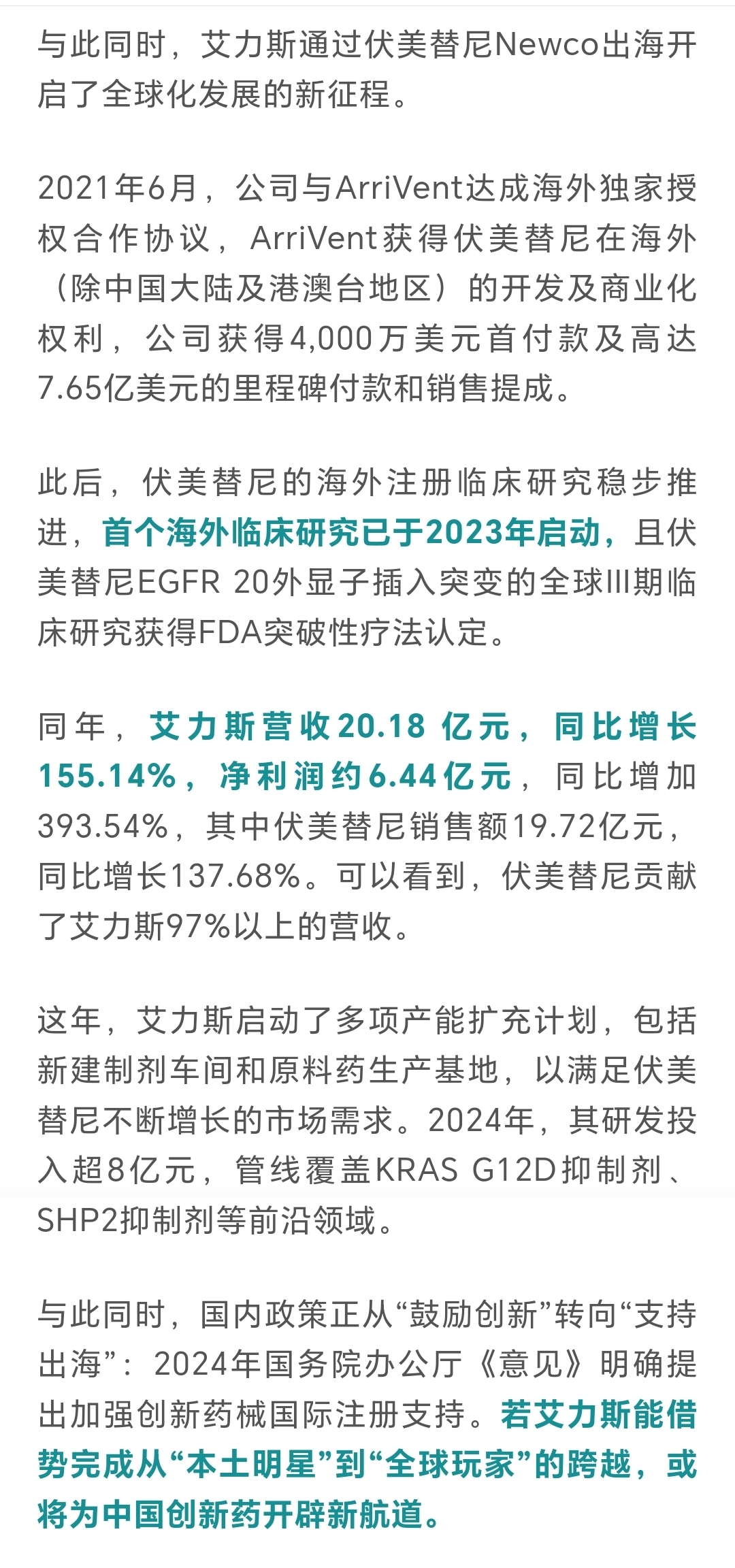 艾力斯：公司生产经营情况正常，各项工作有序推进中