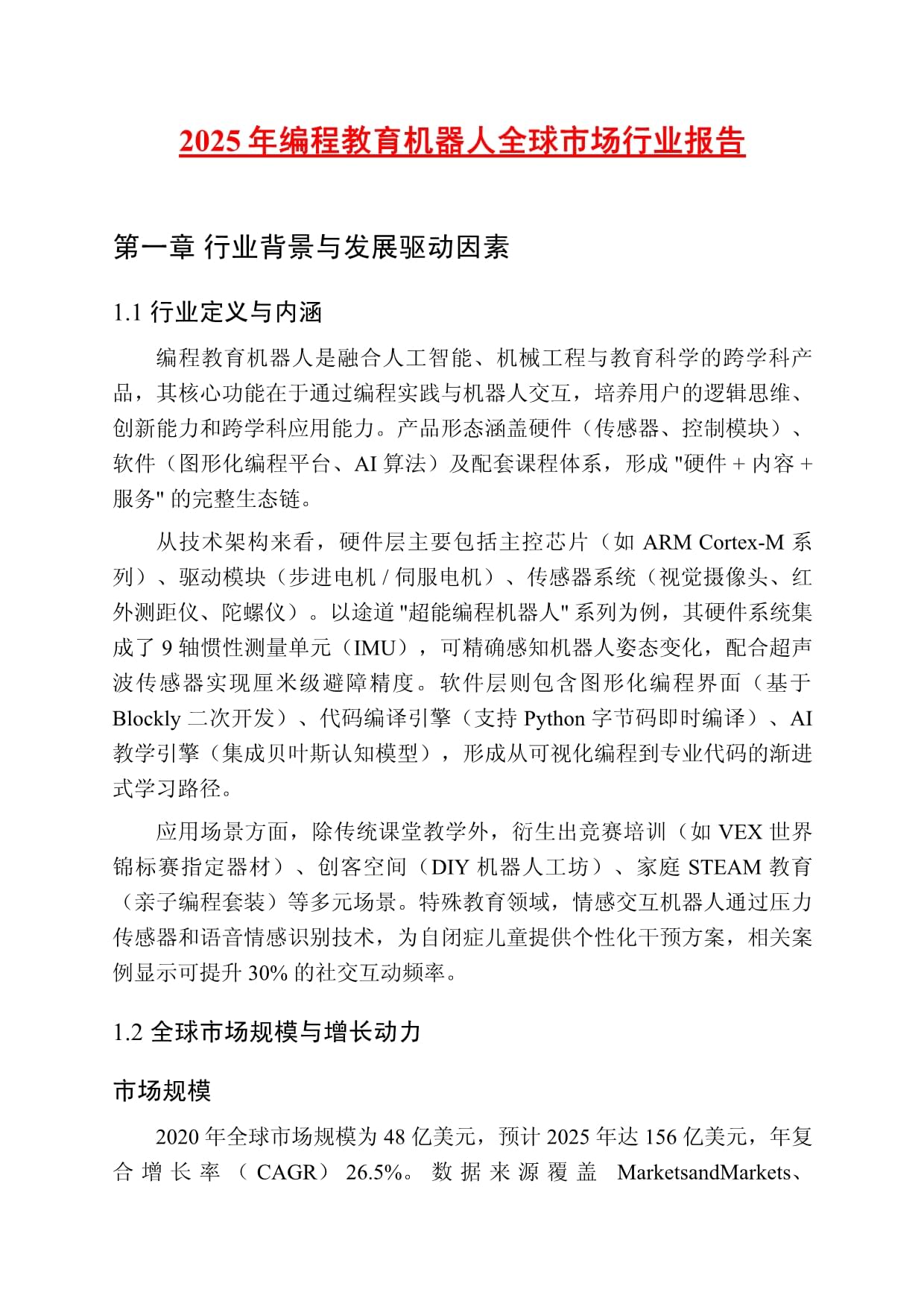 机械设备行业周报：金融支持新型工业化，人形机器人运动会促进行业交流