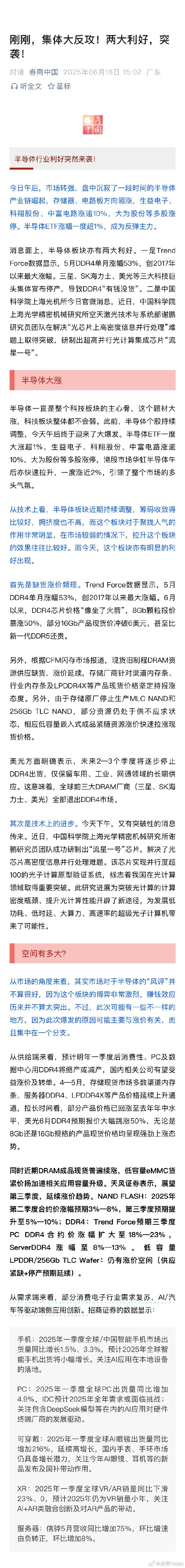 涨停雷达：芯片材料+超纯氨+精细化工 建业股份触及涨停