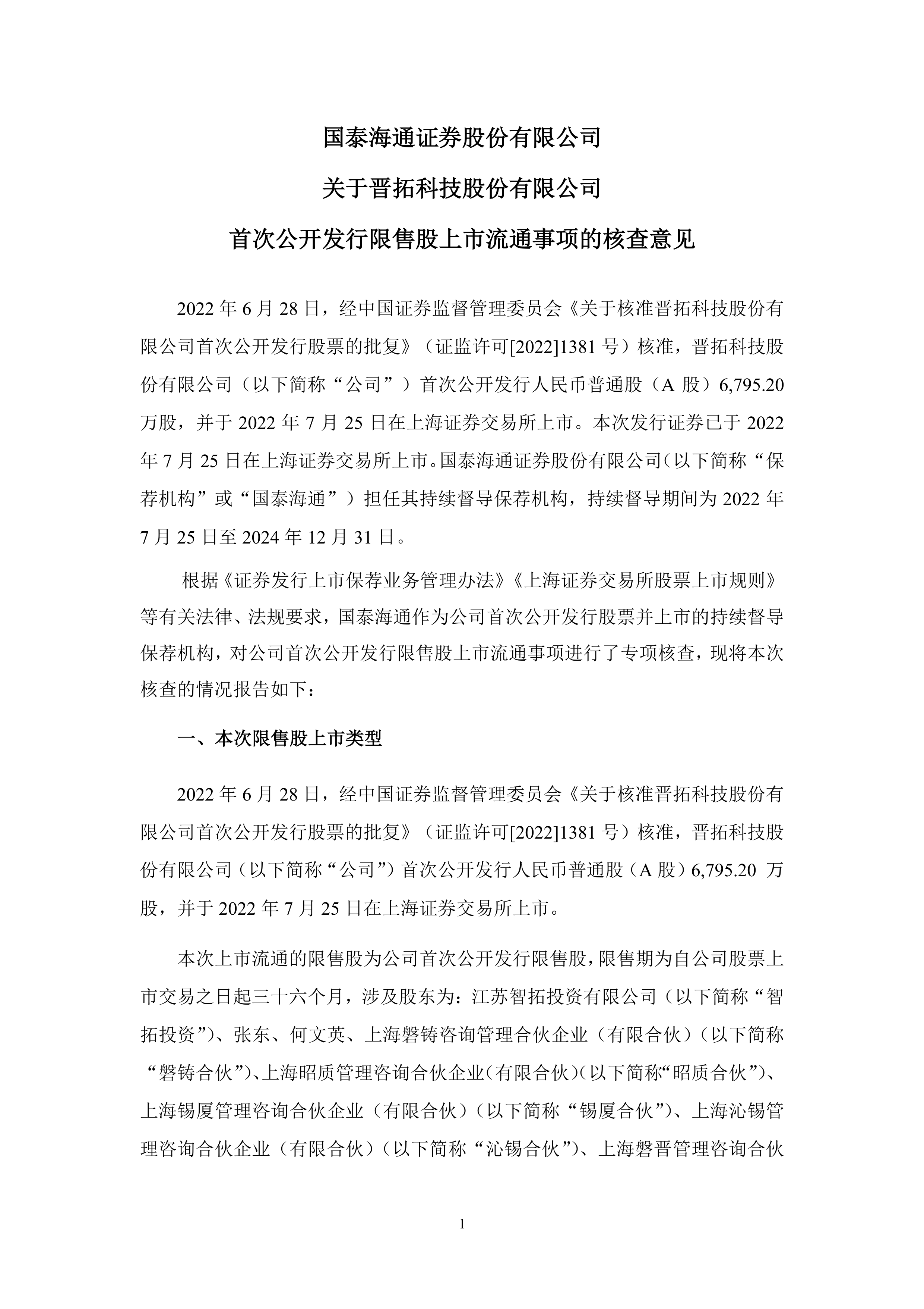 奥浦迈：8月25日召开分析师会议，国泰海通证券股份有限公司、摩根士丹利基金等多家机构参与