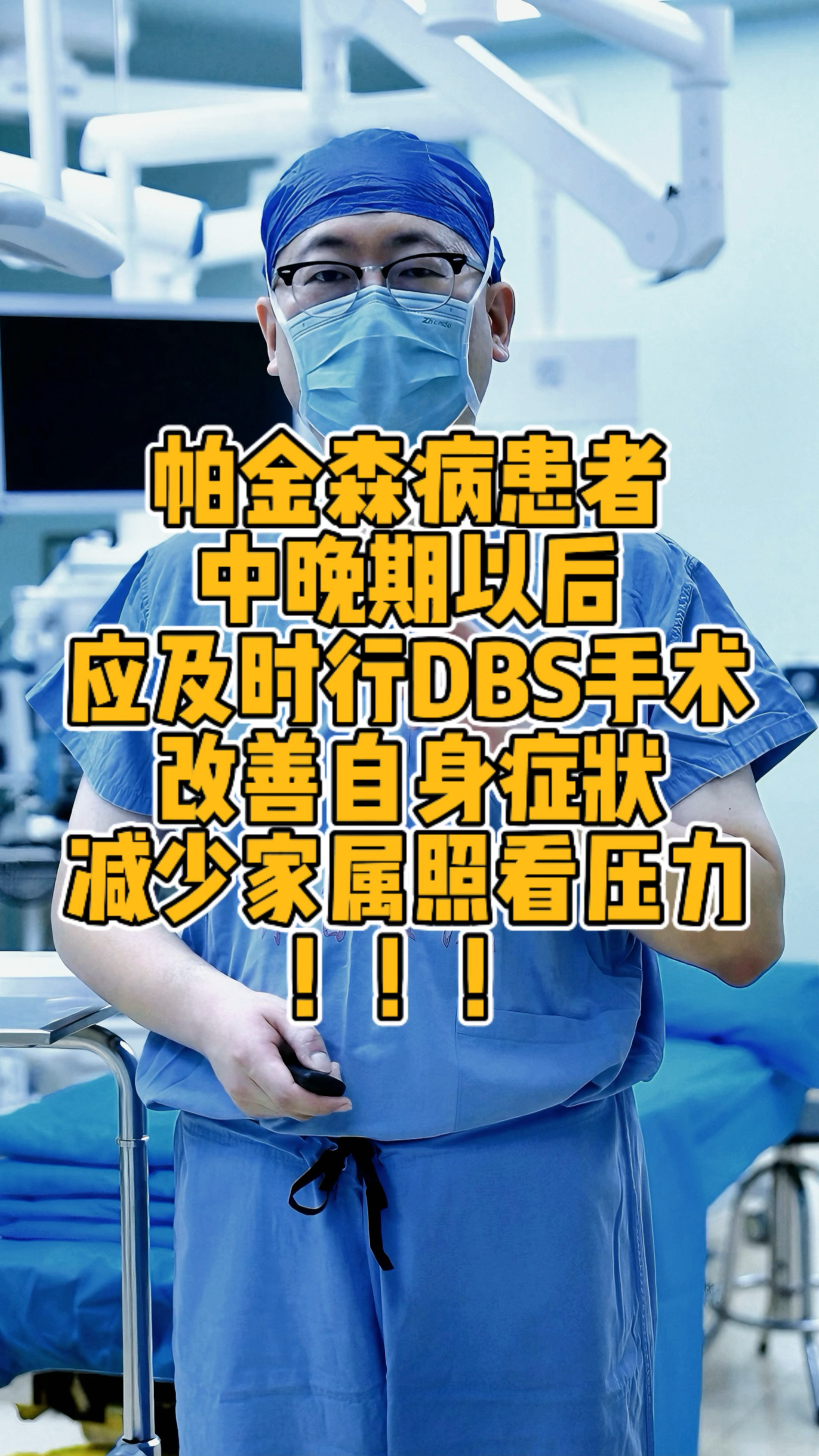 盈康生命：公司旗下运城医院完成23例脑起搏器植入术（DBS），为帕金森患者提供创新治疗方案