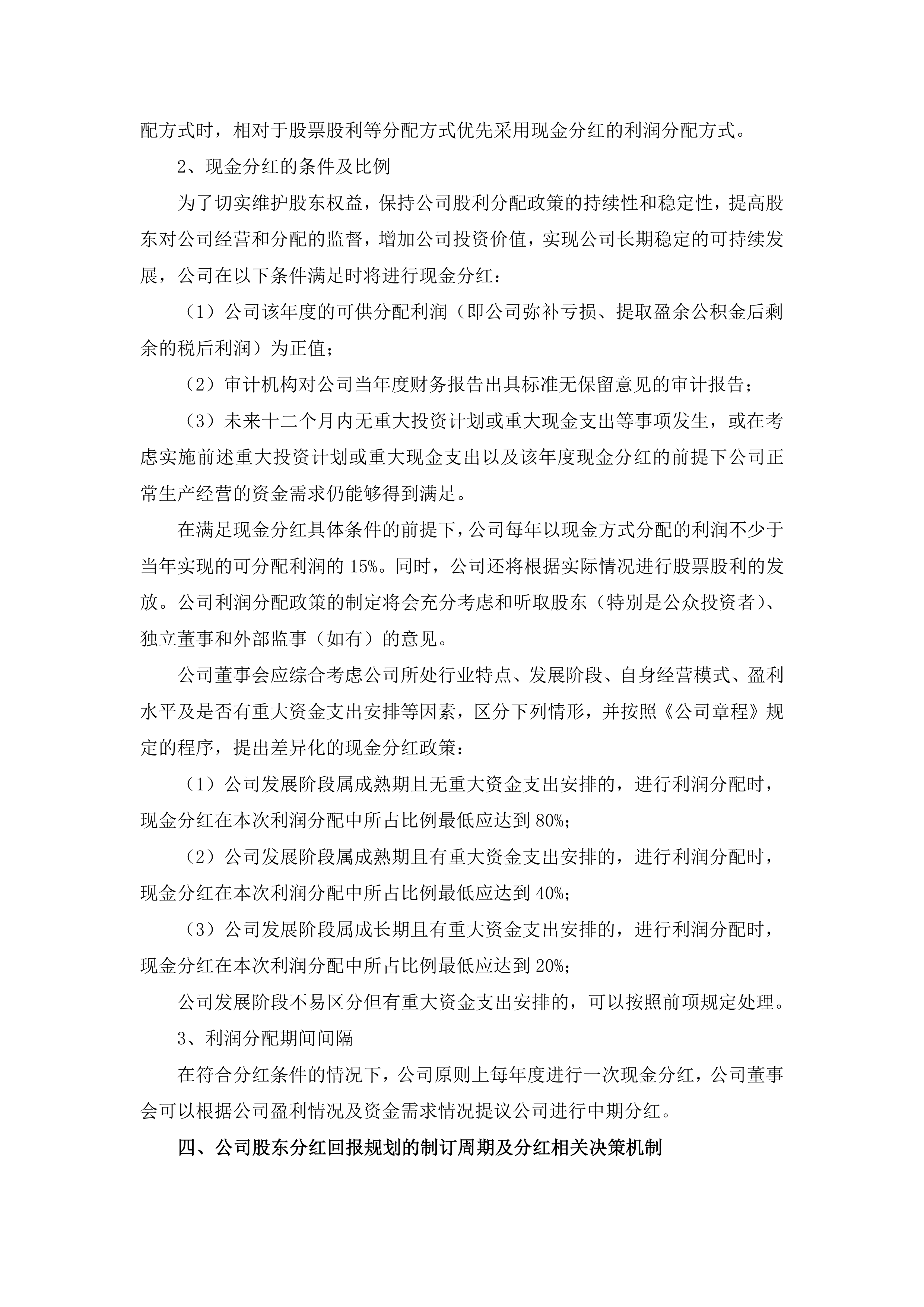 长电科技：2025年将进行中期利润分配，拟向全体股东每10股派发现金红利0.30元（含税）