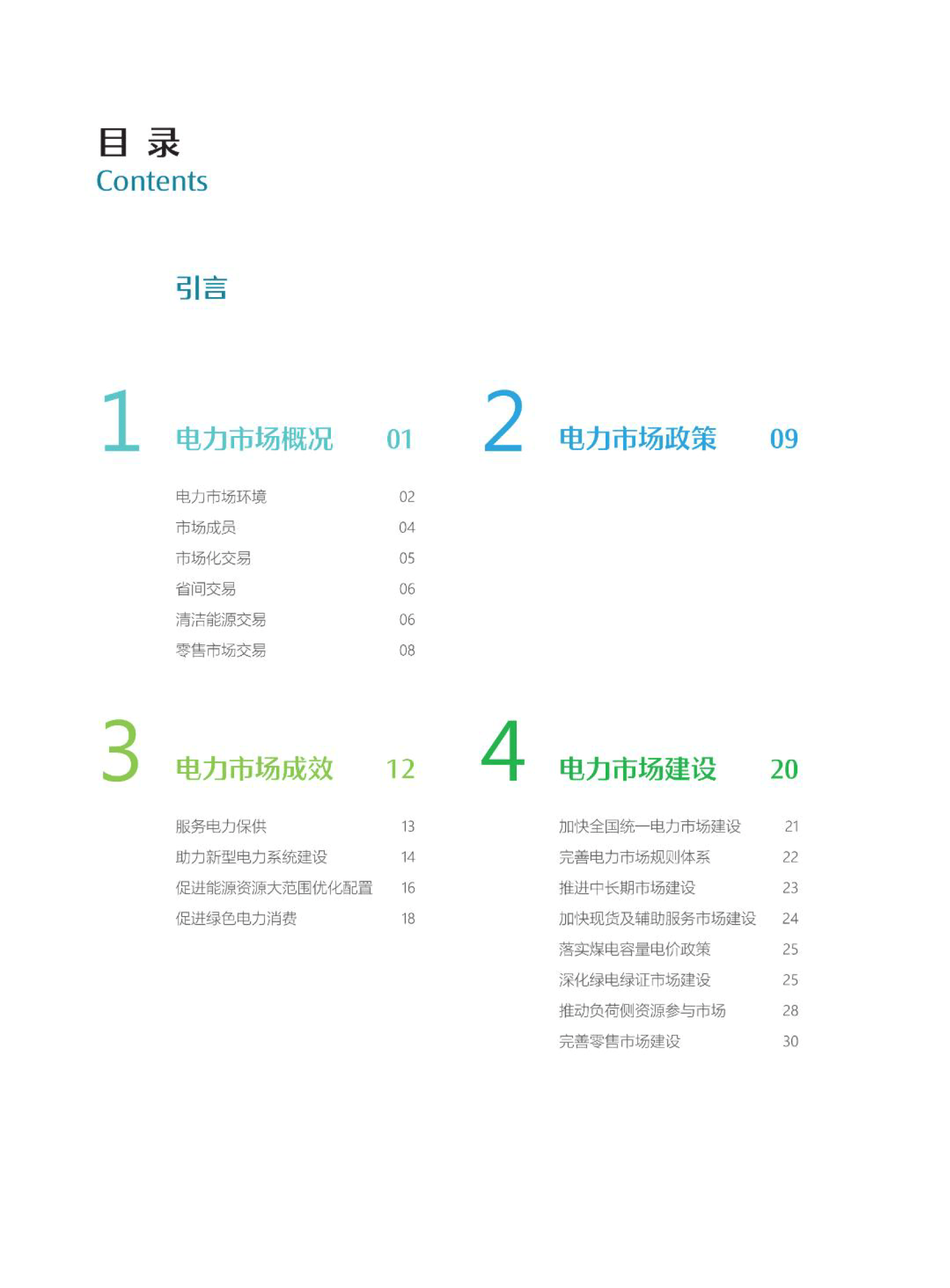 电力设备行业跟踪周报：AIDC持续高景气，固态产业化加速