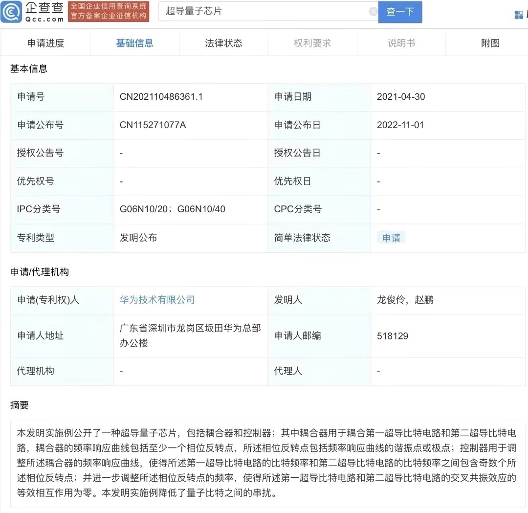 华为公布卫星对星引导相关专利