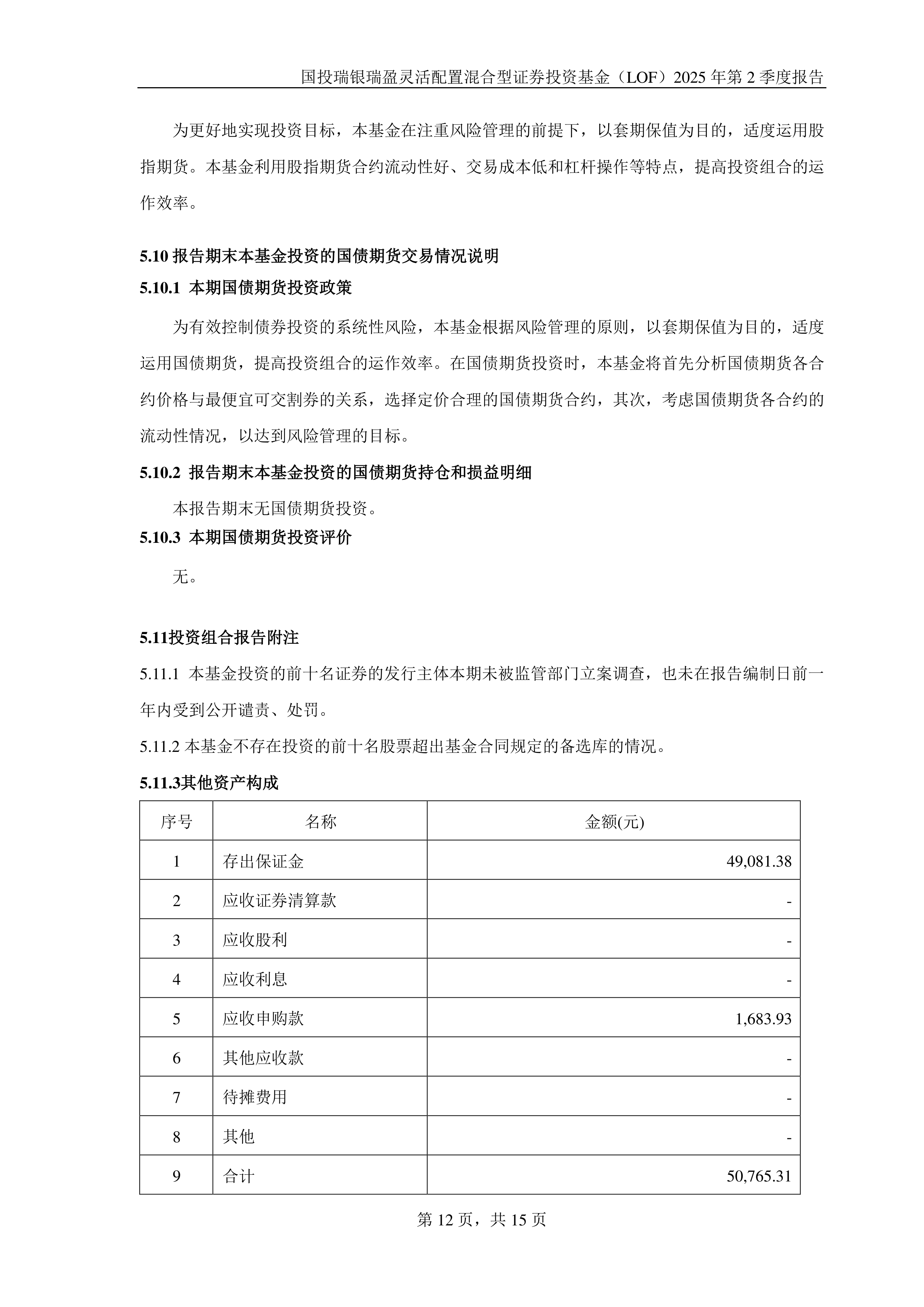 安凯微:粤财基金、国投证券等多家机构于8月29日调研我司