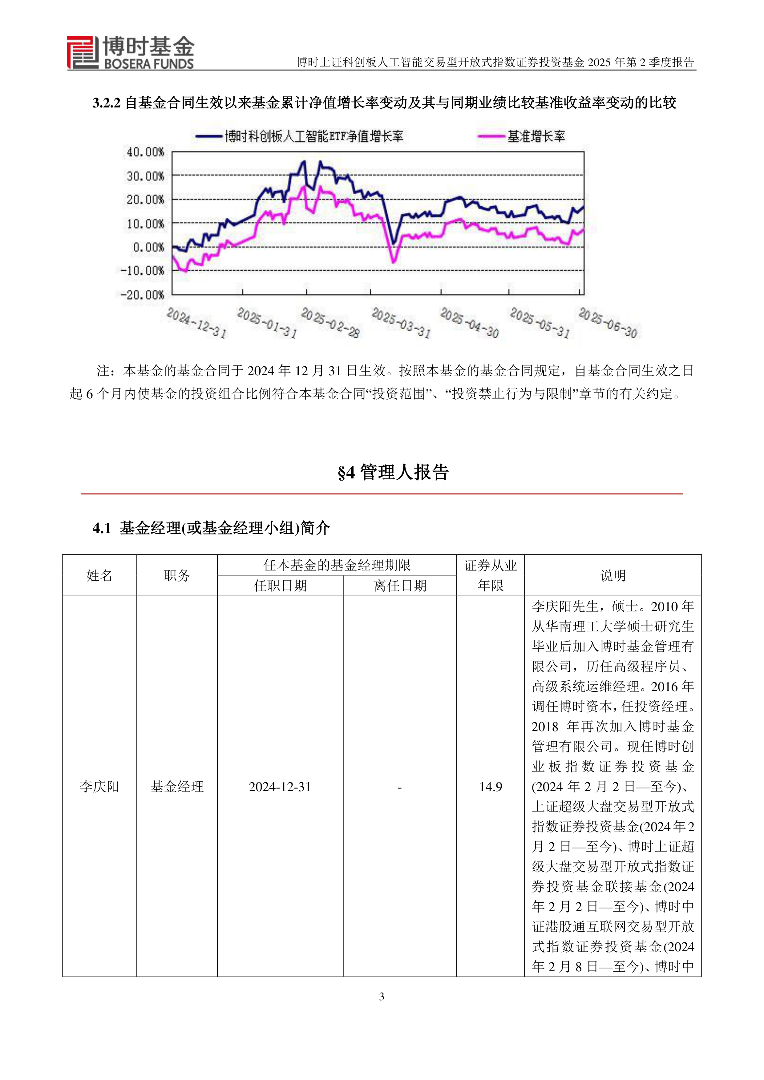 华海诚科：国盛电子、博时基金等多家机构于9月2日调研我司