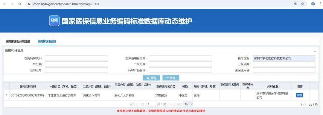 历史首次实现全国编码统一！医保医用耗材分类规则优化调整：将助力价格纠偏