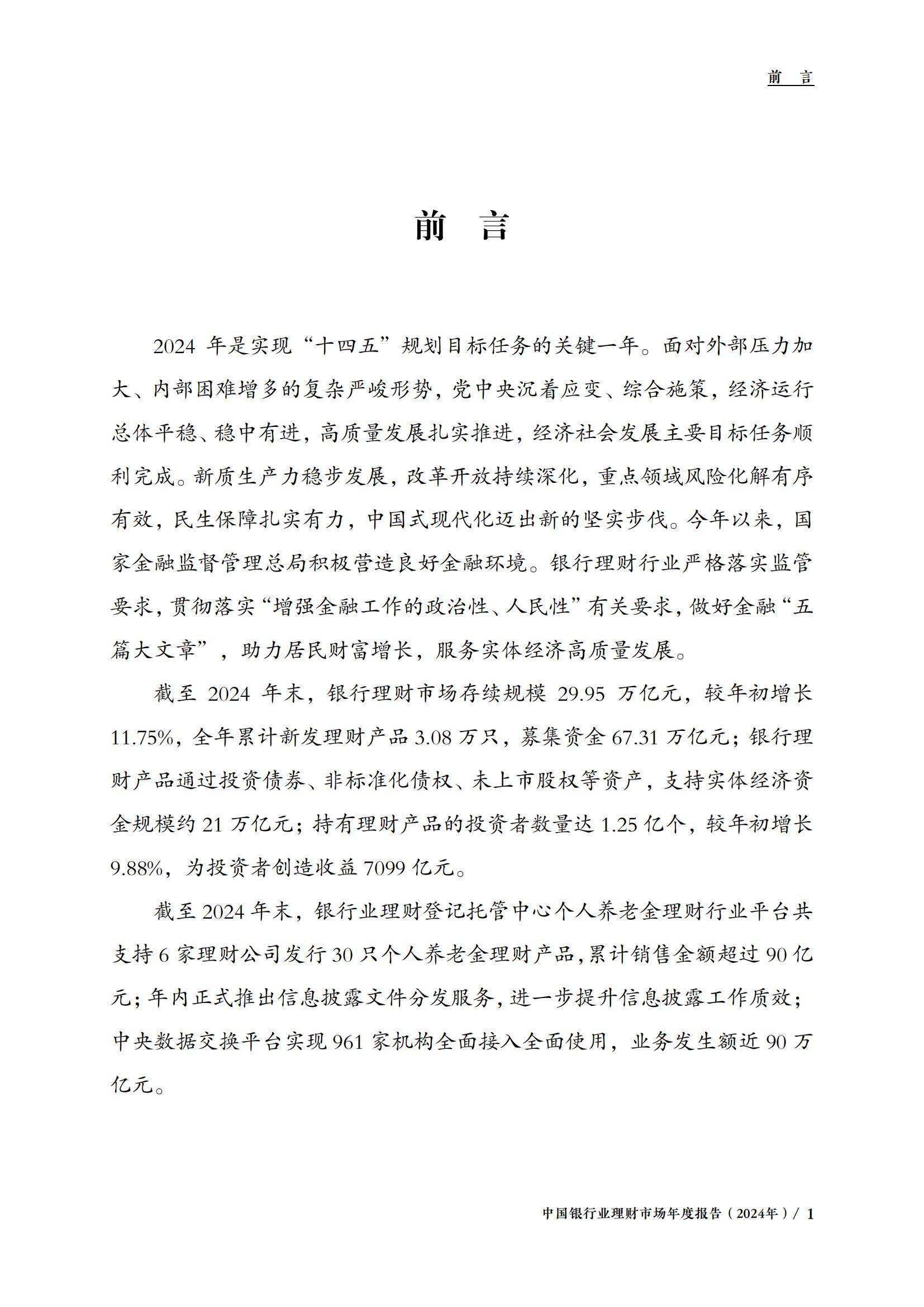 上半年我国银行理财市场存续规模达28.52万亿元，较年初增加6.43%