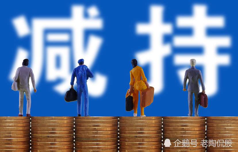 信科移动：国开制造业基金和国开科创计划减持不超过3418.75万股