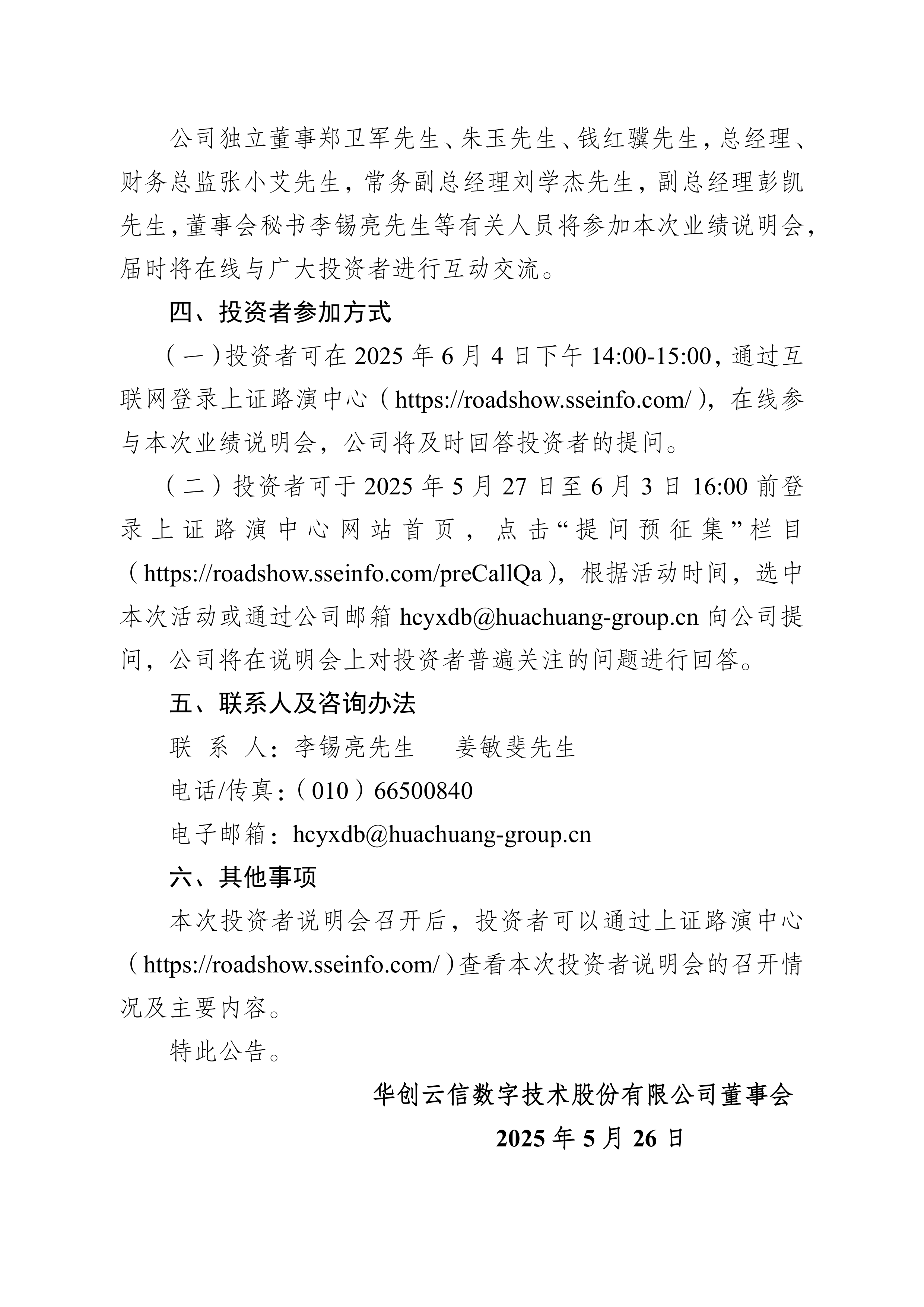 芯导科技:9月8日召开业绩说明会,投资者参与