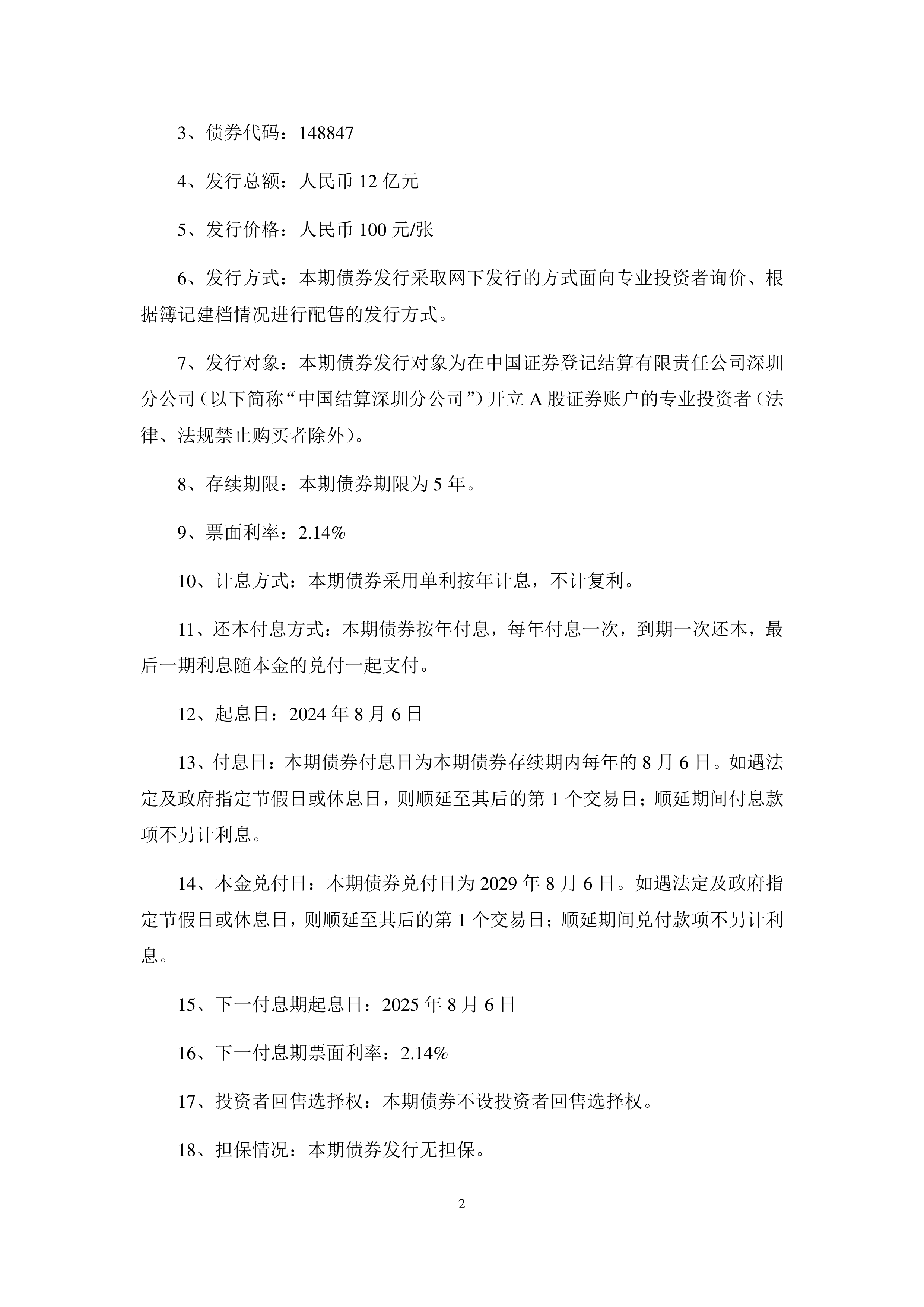 天合光能最新公告：公司与T1已按本次交易协议的相关约定完成第二阶段的部分普通股股票交割