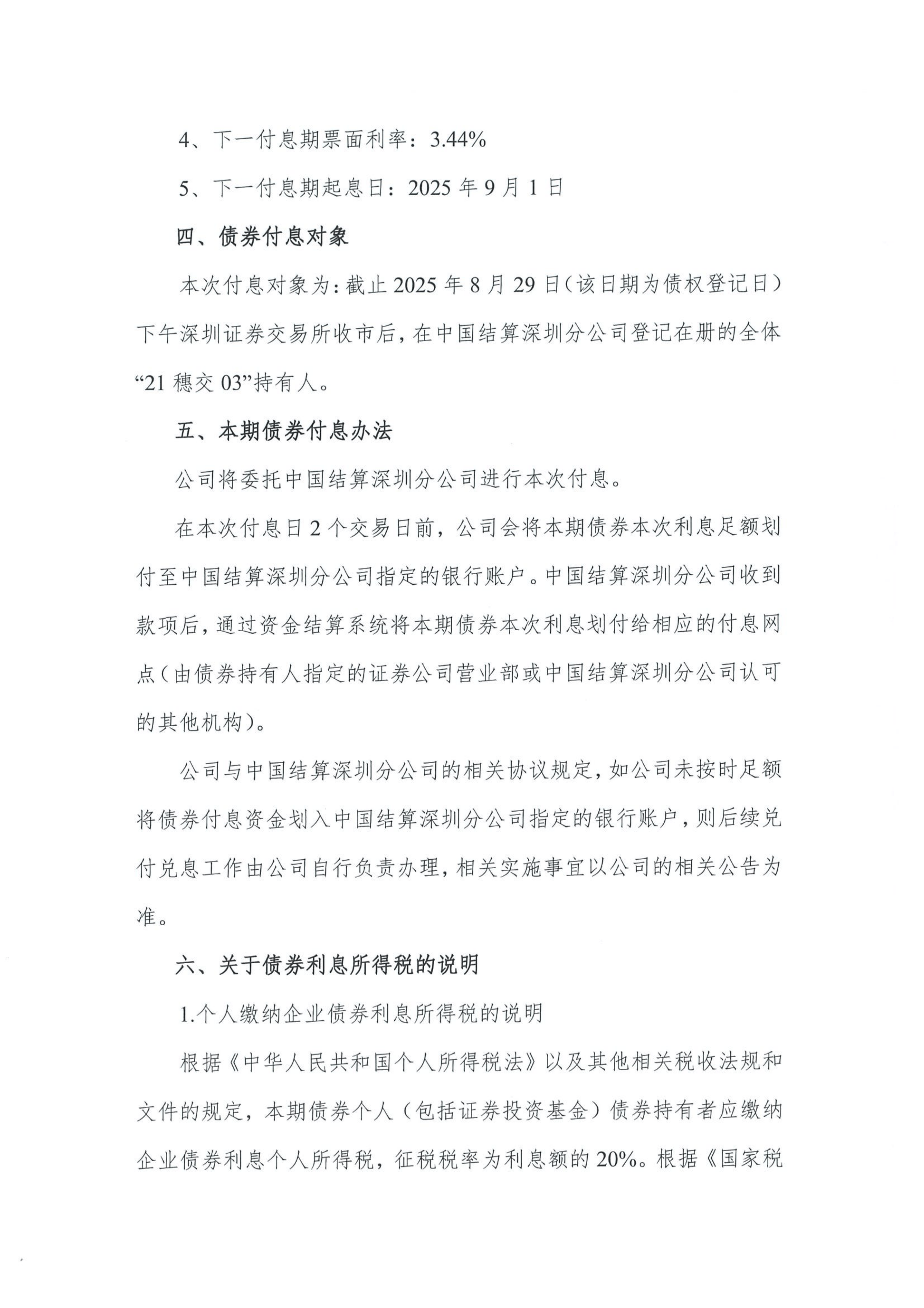 天合光能最新公告：公司与T1已按本次交易协议的相关约定完成第二阶段的部分普通股股票交割