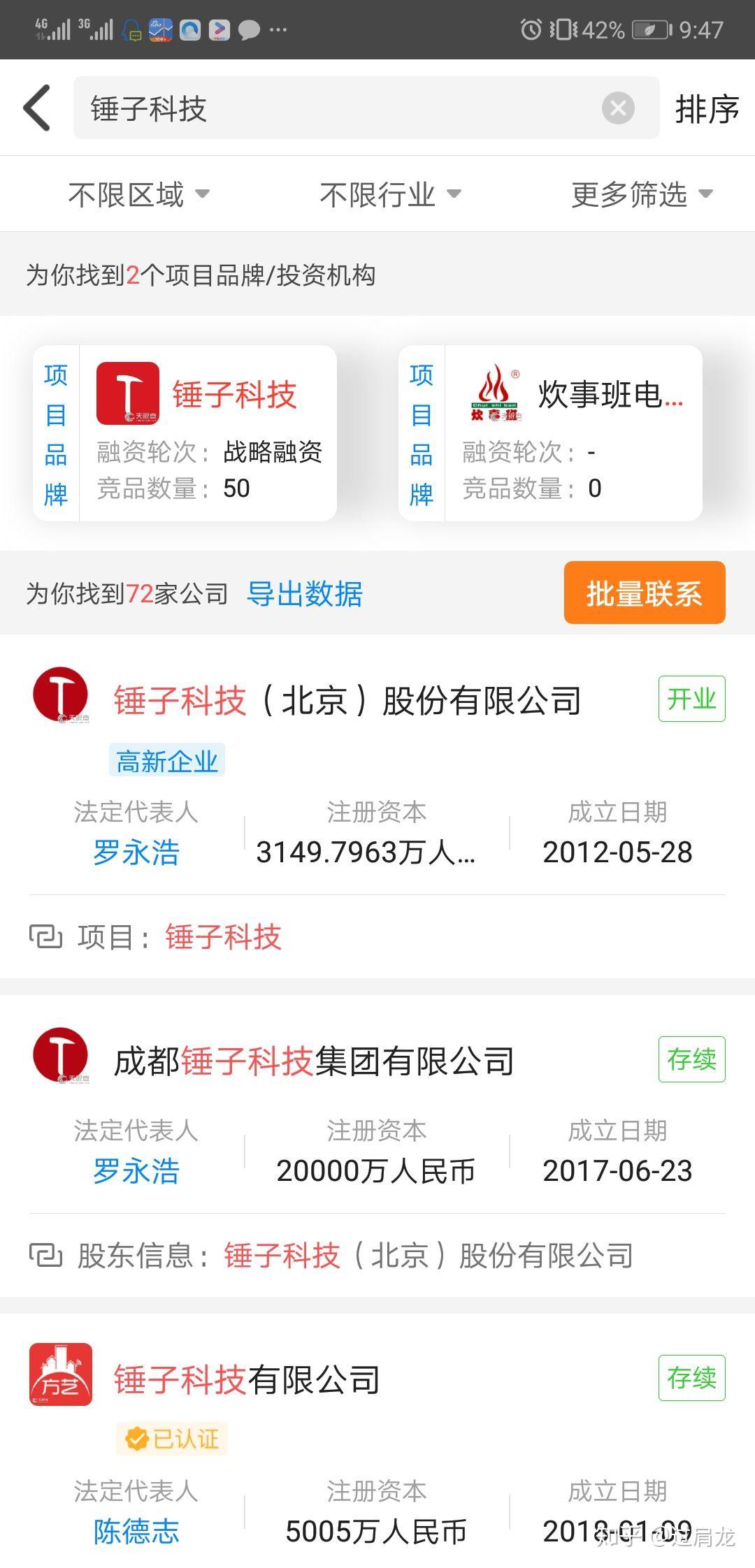 罗永浩关联锤子软件公司获营业性演出许可