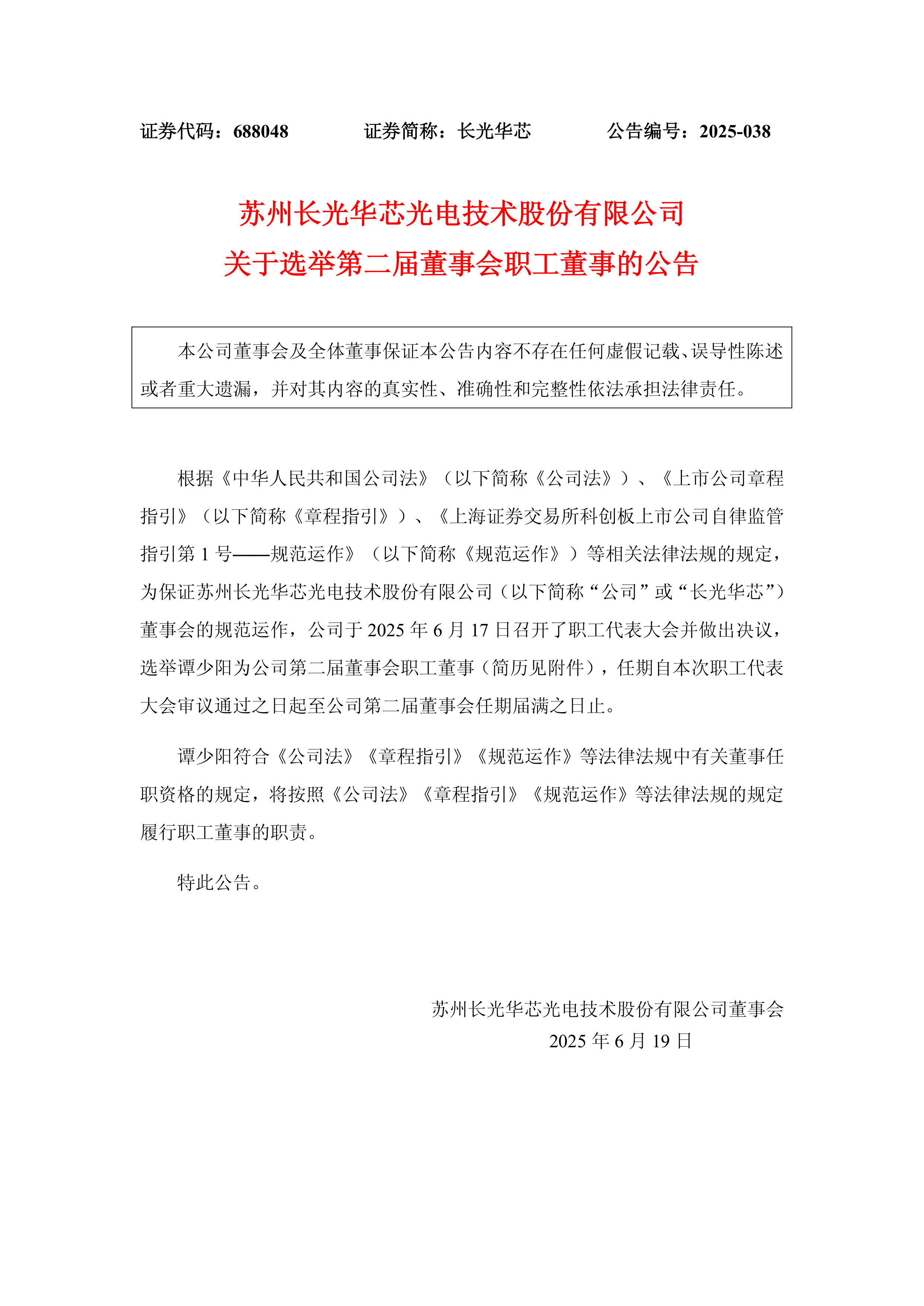 华光新材最新公告：股东及高管拟减持股份