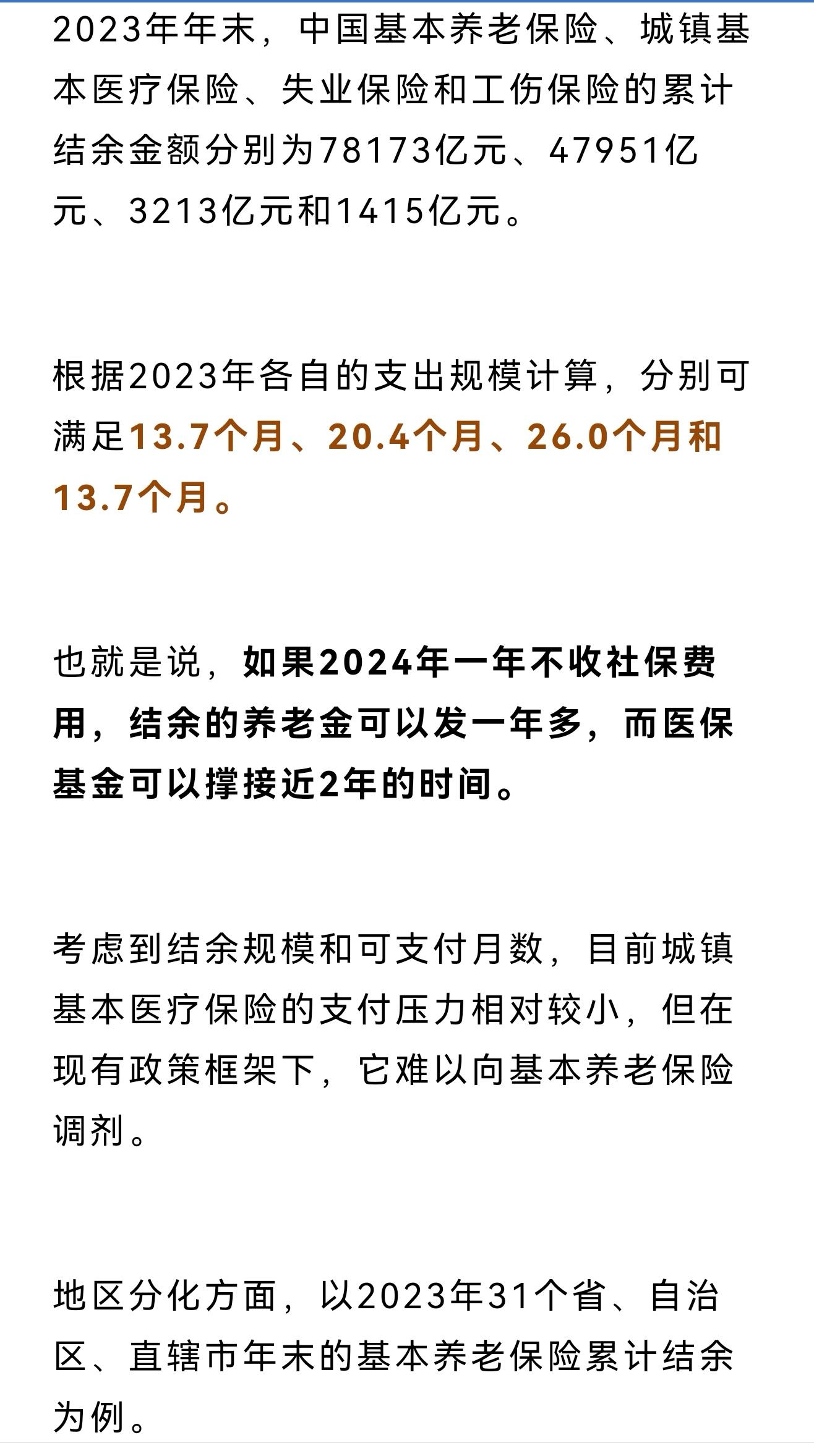 基本养老保险基金投资运营规模2.6万亿元,比“十三五”期末翻了一番,连续8年实现正收益
