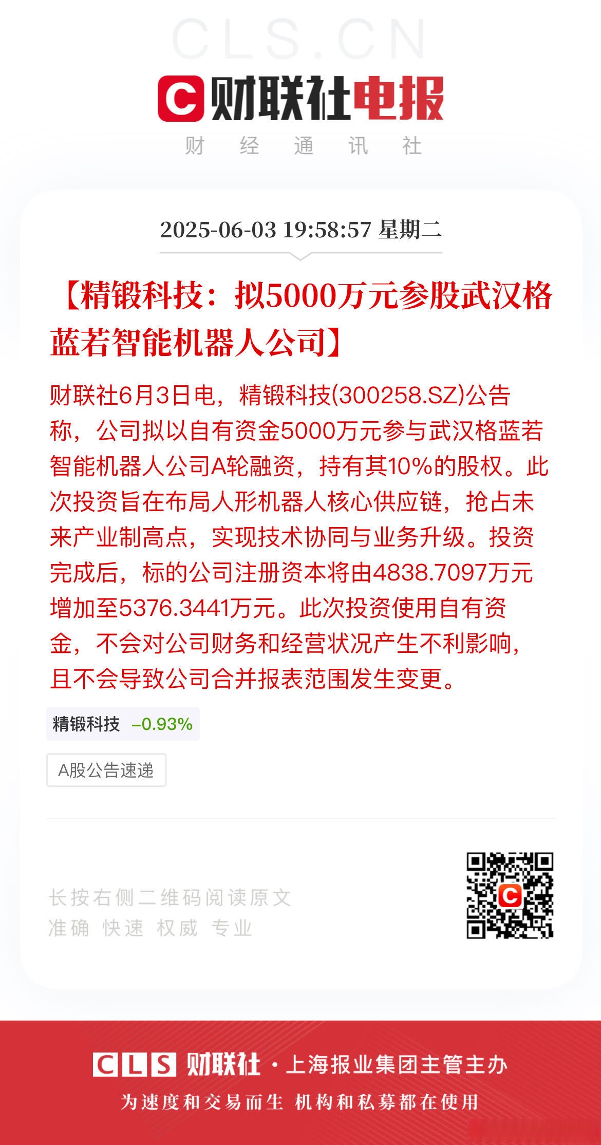 投资人与企业家共话机器人投资热 应用场景成估值新锚点