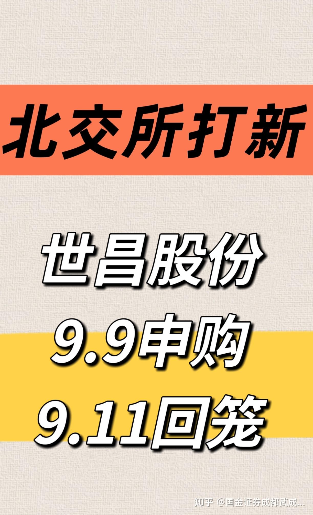 打新必看 | 8月11日一只新股申购