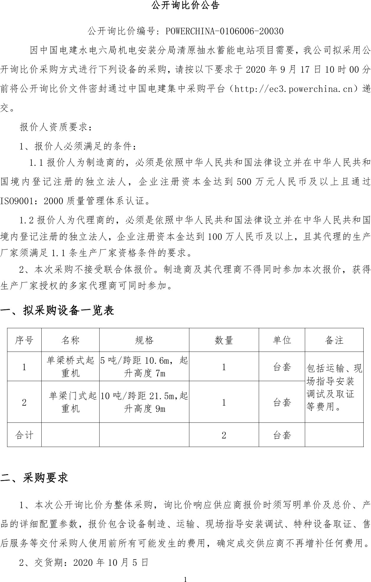 中国电研最新公告:股东凯天投资计划询价转让809万股股份
