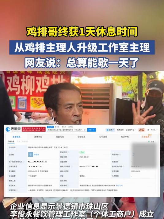 鸡排哥8天假期涨粉超40万，节前已成立工作室