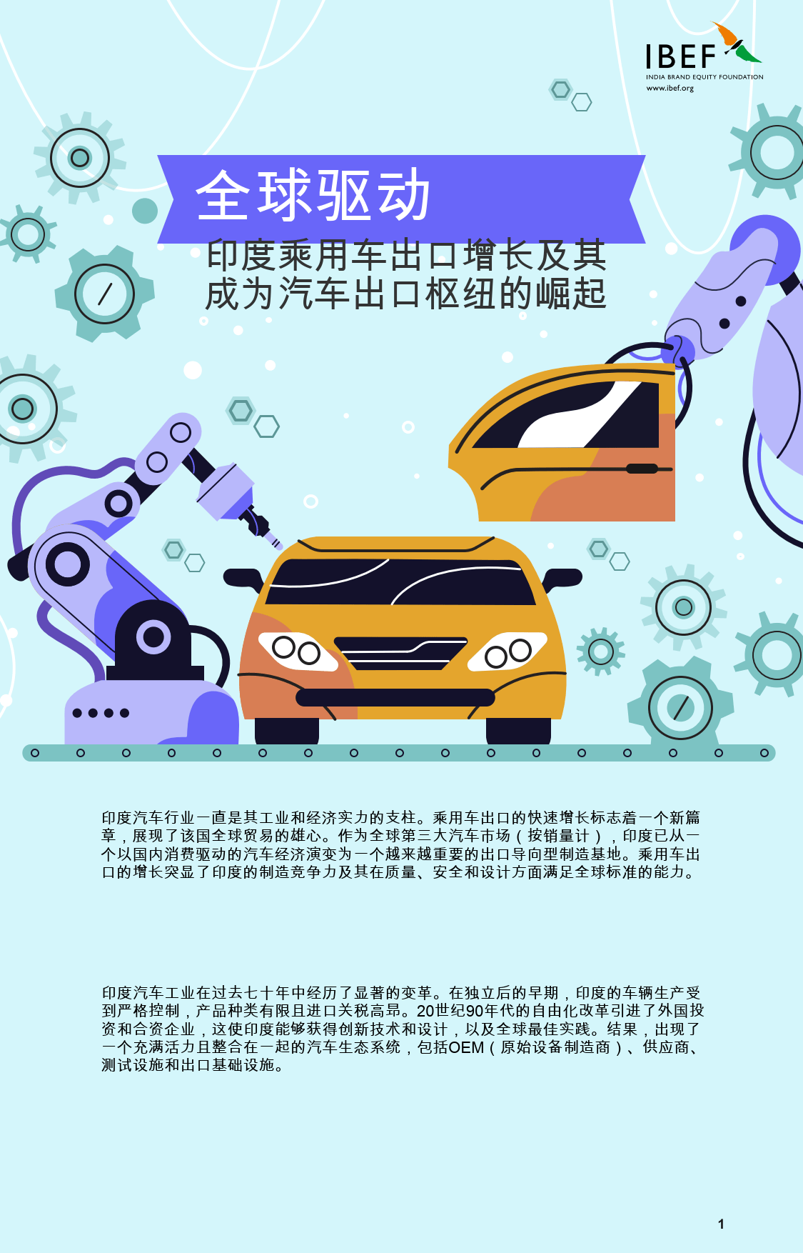 2025年全球代表地区汽车座椅行业需求量情况 美国汽车座椅需求量较高，印度汽车座椅需求量增长显著【组图】