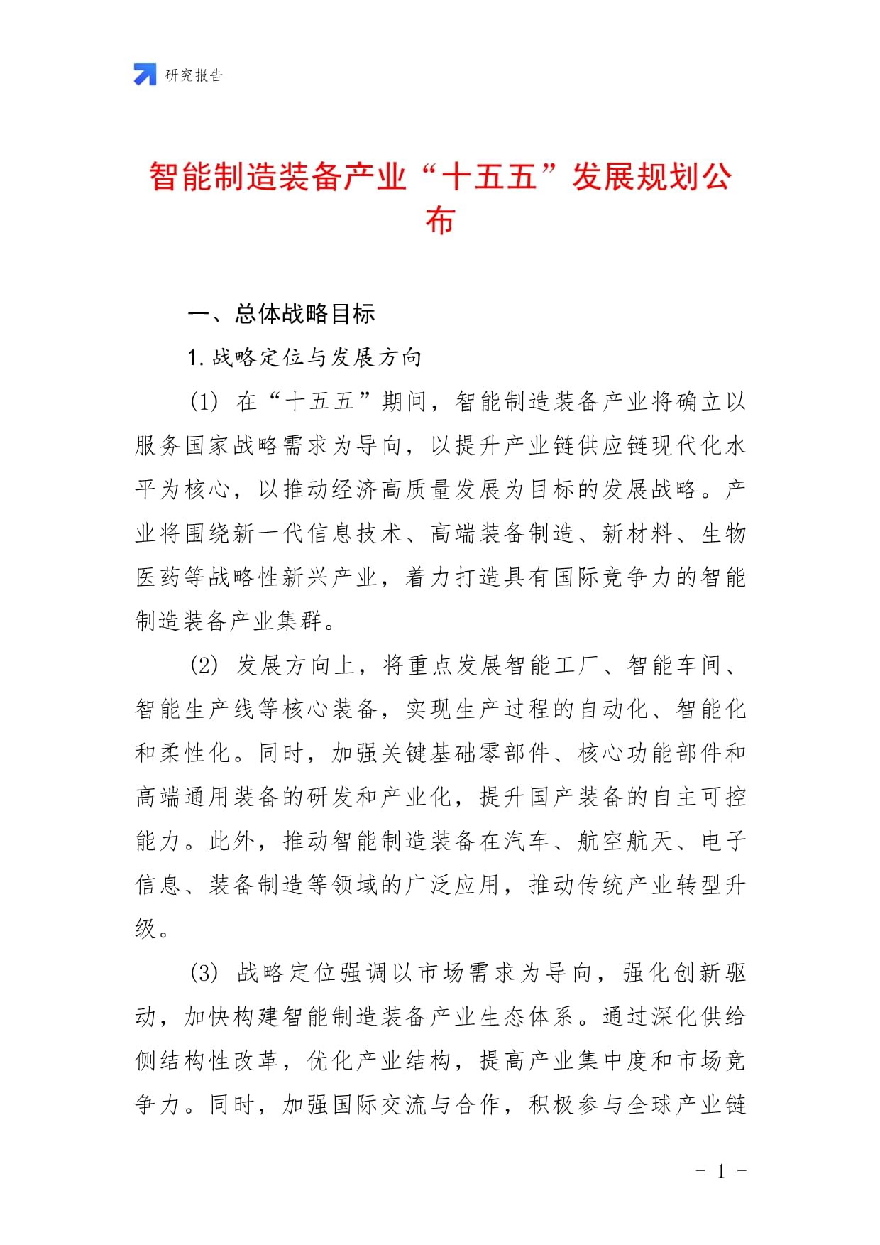 “十五五”如何加快经济社会发展全面绿色转型?专访林卫斌:要逐步实现可再生能源在增量上和存量上对化石能源的替代