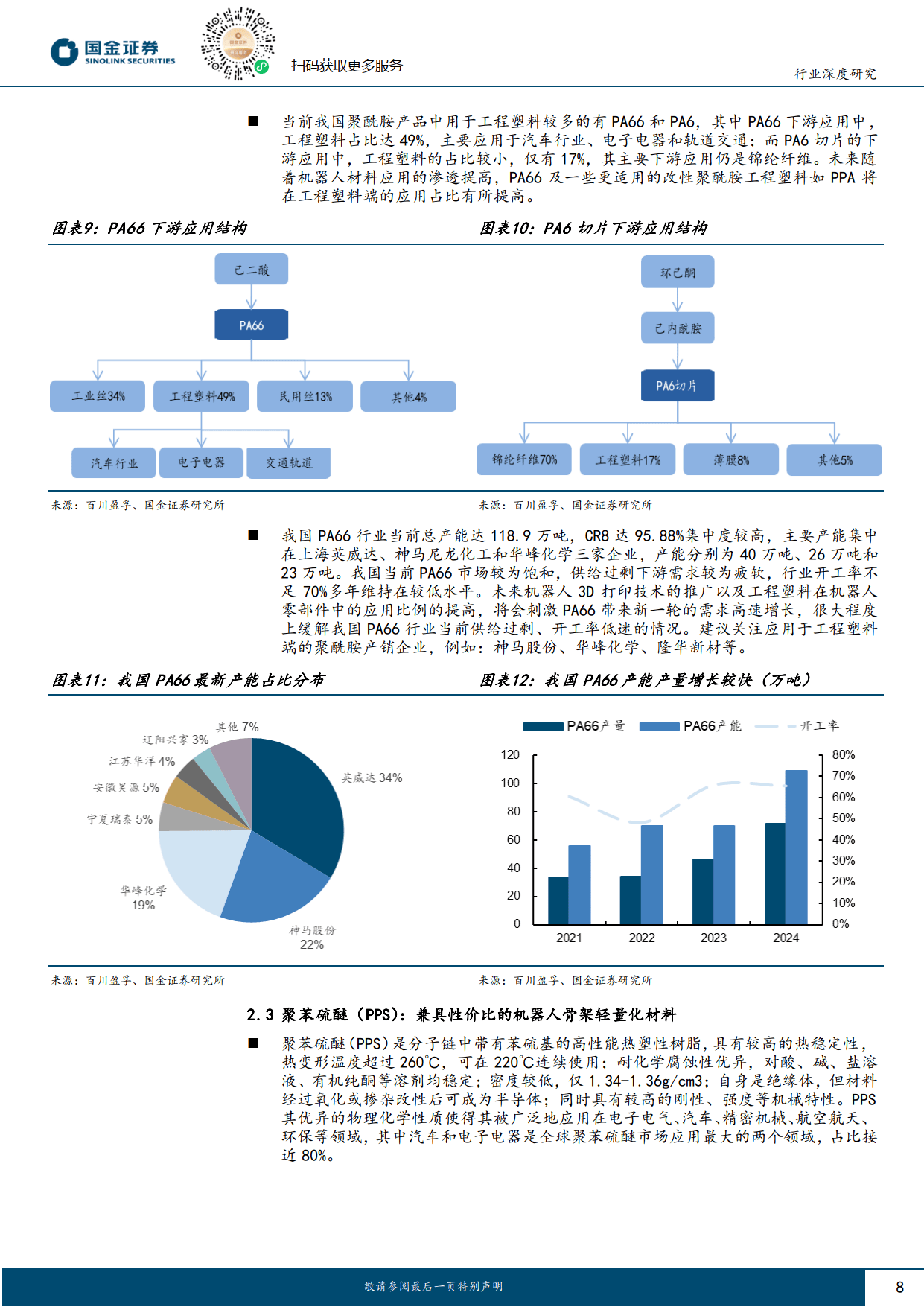 基础化工行业周报:石化化工行业稳增长方案出台,平煤神马与河南能源拟战略重组