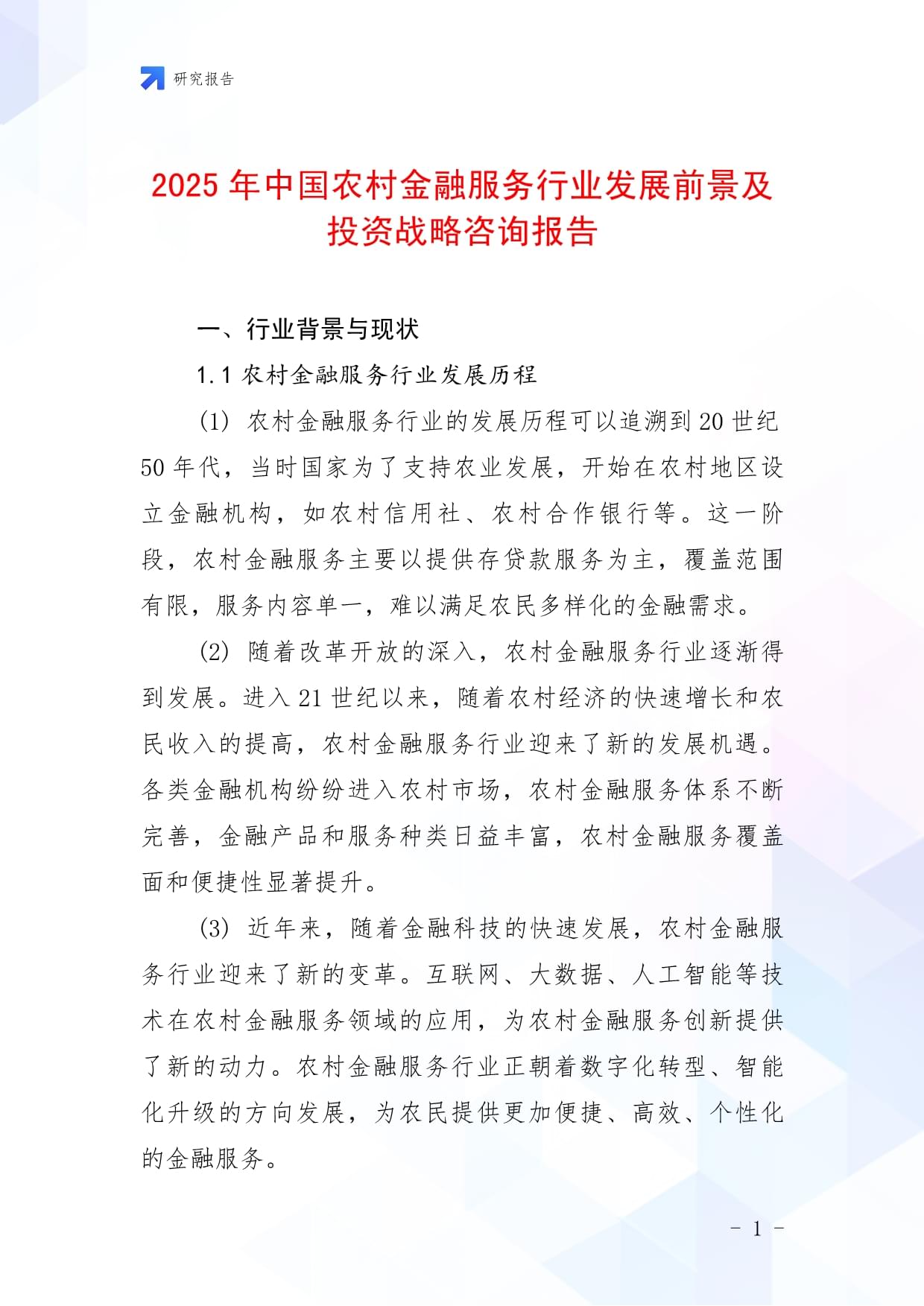 【投资视角】启示2025：中国供应链金融行业投融资及兼并重组分析（附投融资事件、产业基金和兼并重组等）