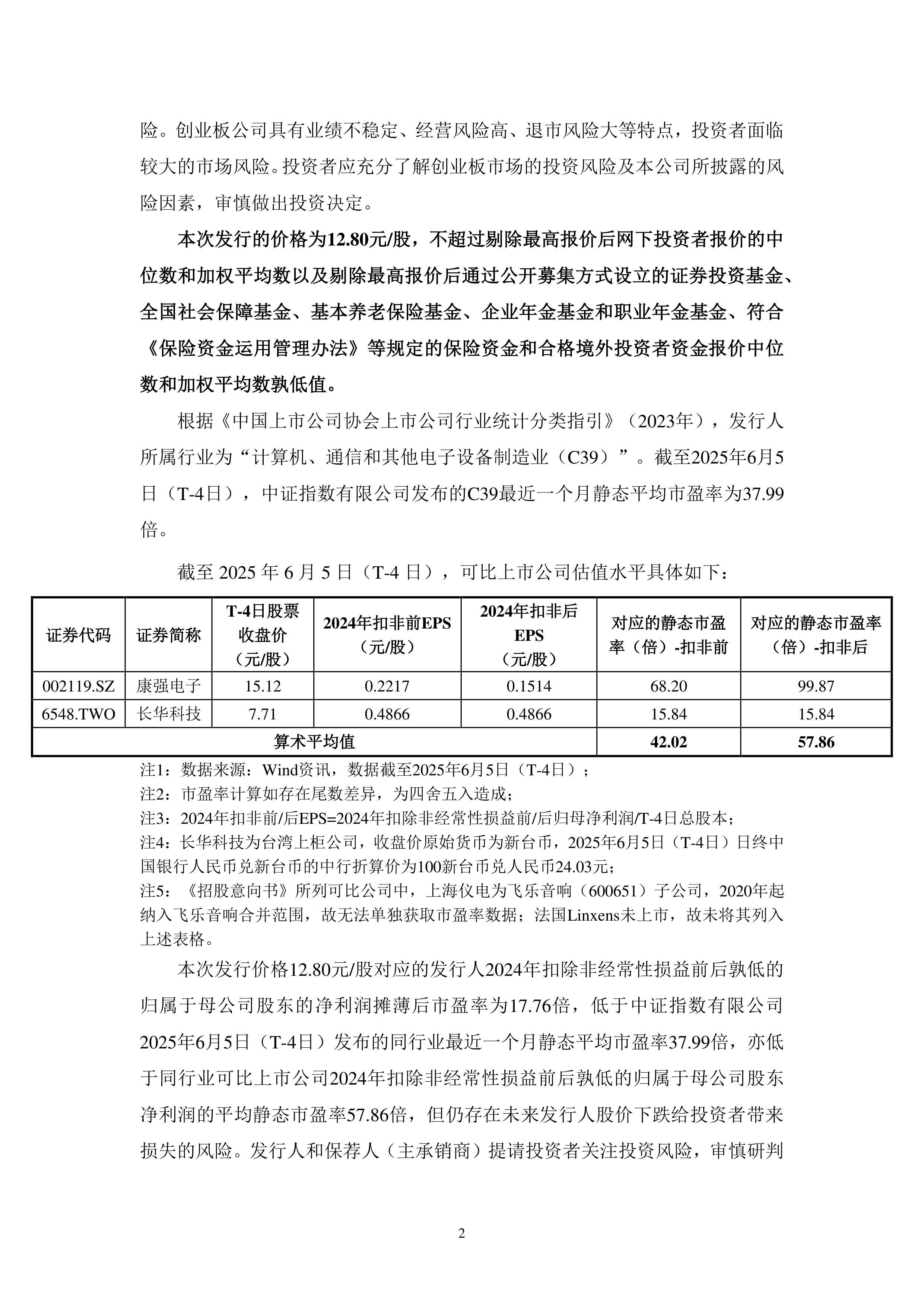 力合微最新公告：股东力合科创拟减持不超3%公司股份
