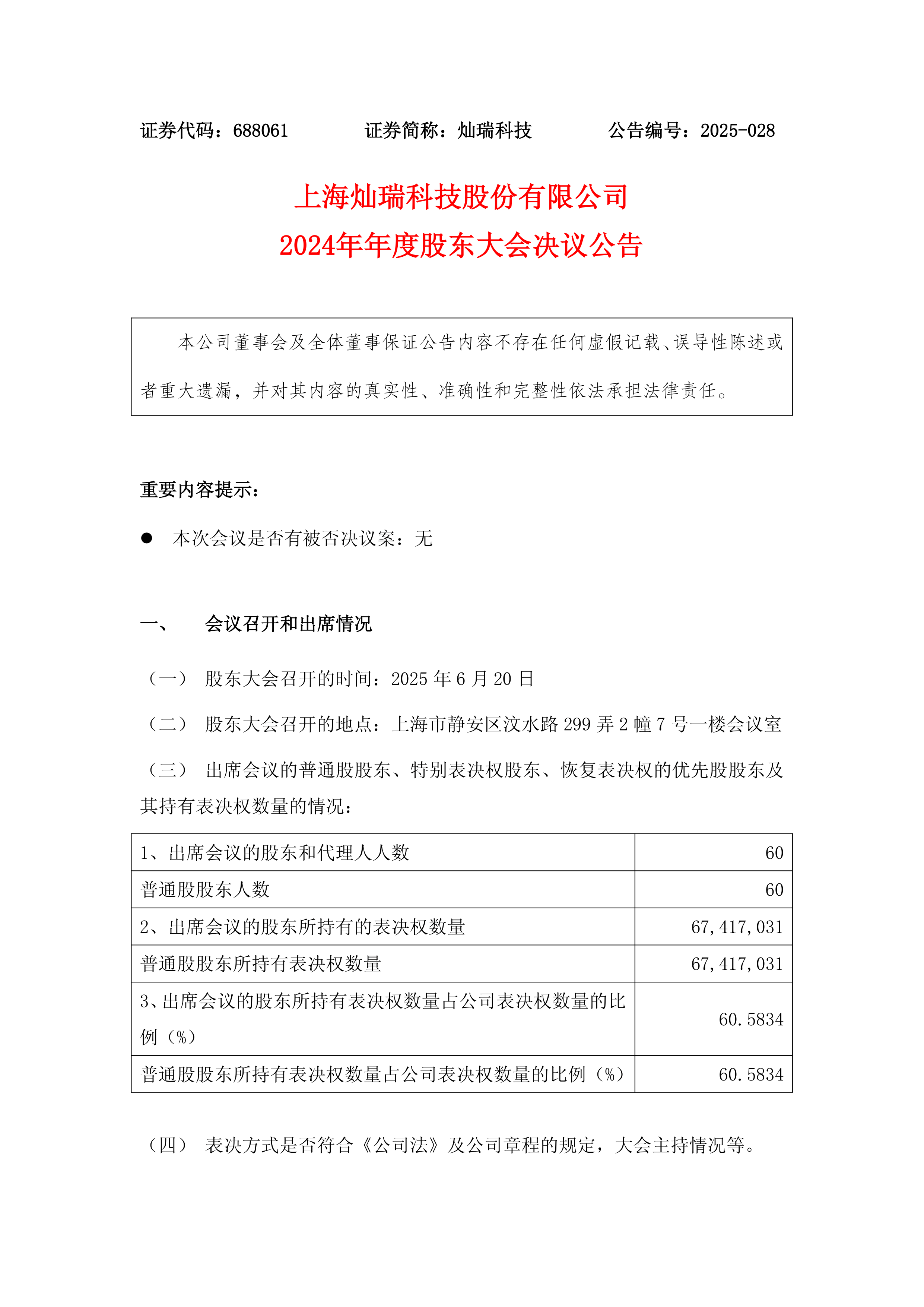 奕瑞科技最新公告:股东奕原禾锐拟减持不超1.53%股份