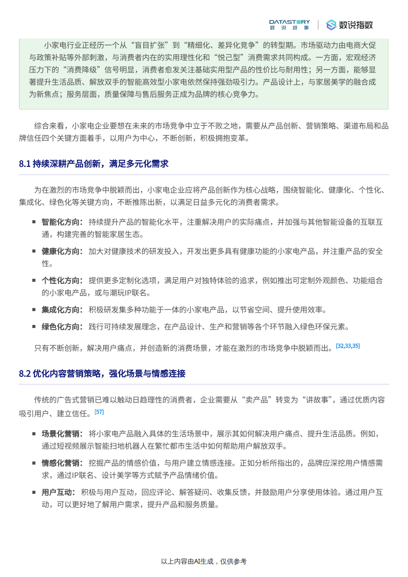 2025年中国厨房小家电行业现状分析 国补政策下厨房小家电零售额增长【组图】