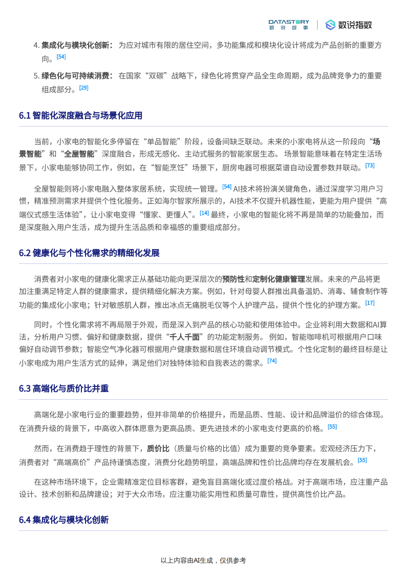 2025年中国厨房小家电行业现状分析 国补政策下厨房小家电零售额增长【组图】