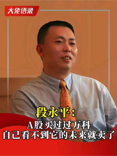 段永平最新这样看茅台!