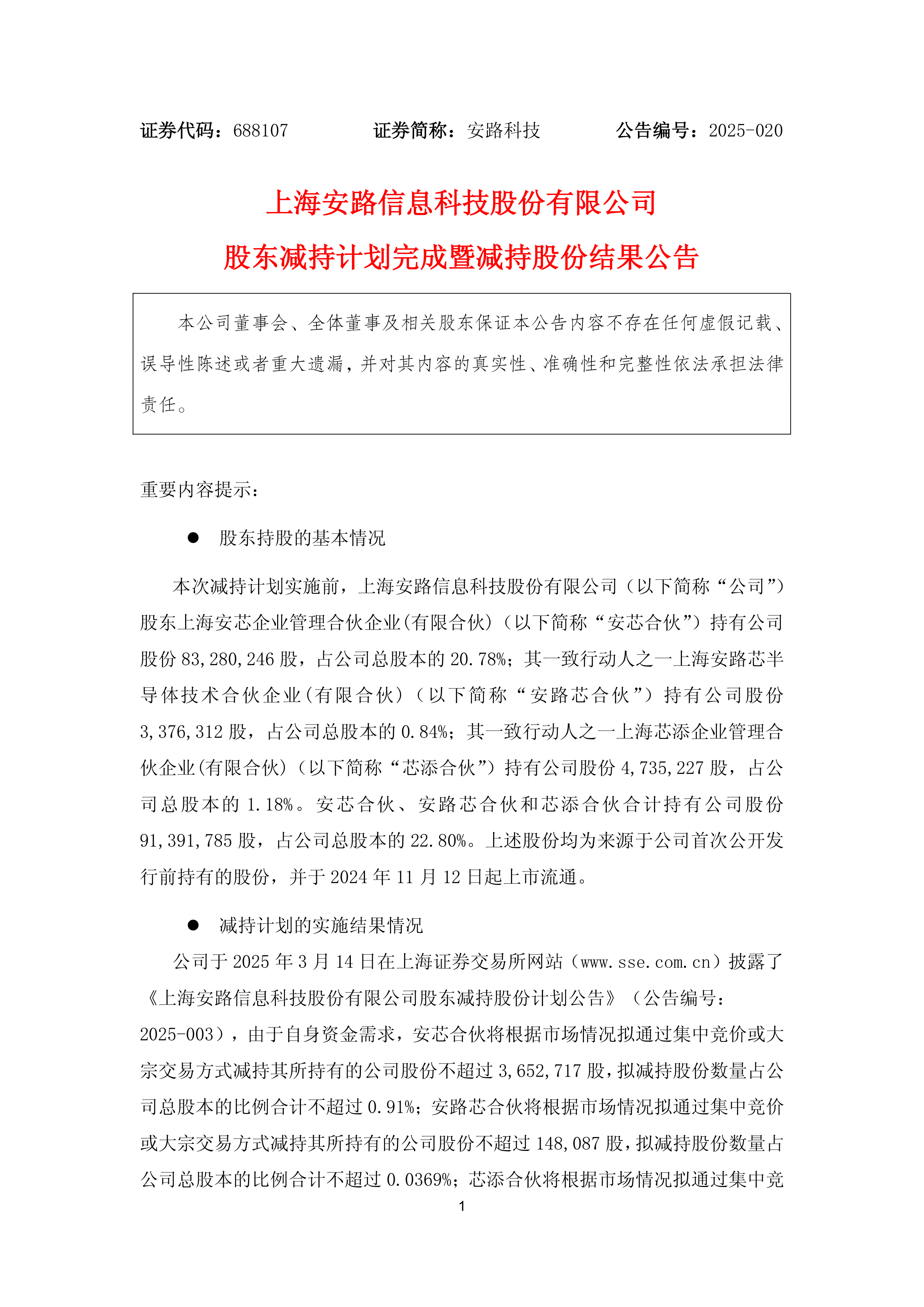 微芯生物最新公告：拟以1000万元至1500万元回购股份用于员工持股计划或股权激励
