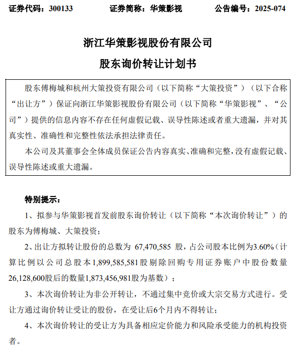 普冉股份最新公告:股东上海志颀企业管理咨询合伙企业拟询价转让3.77%公司股份
