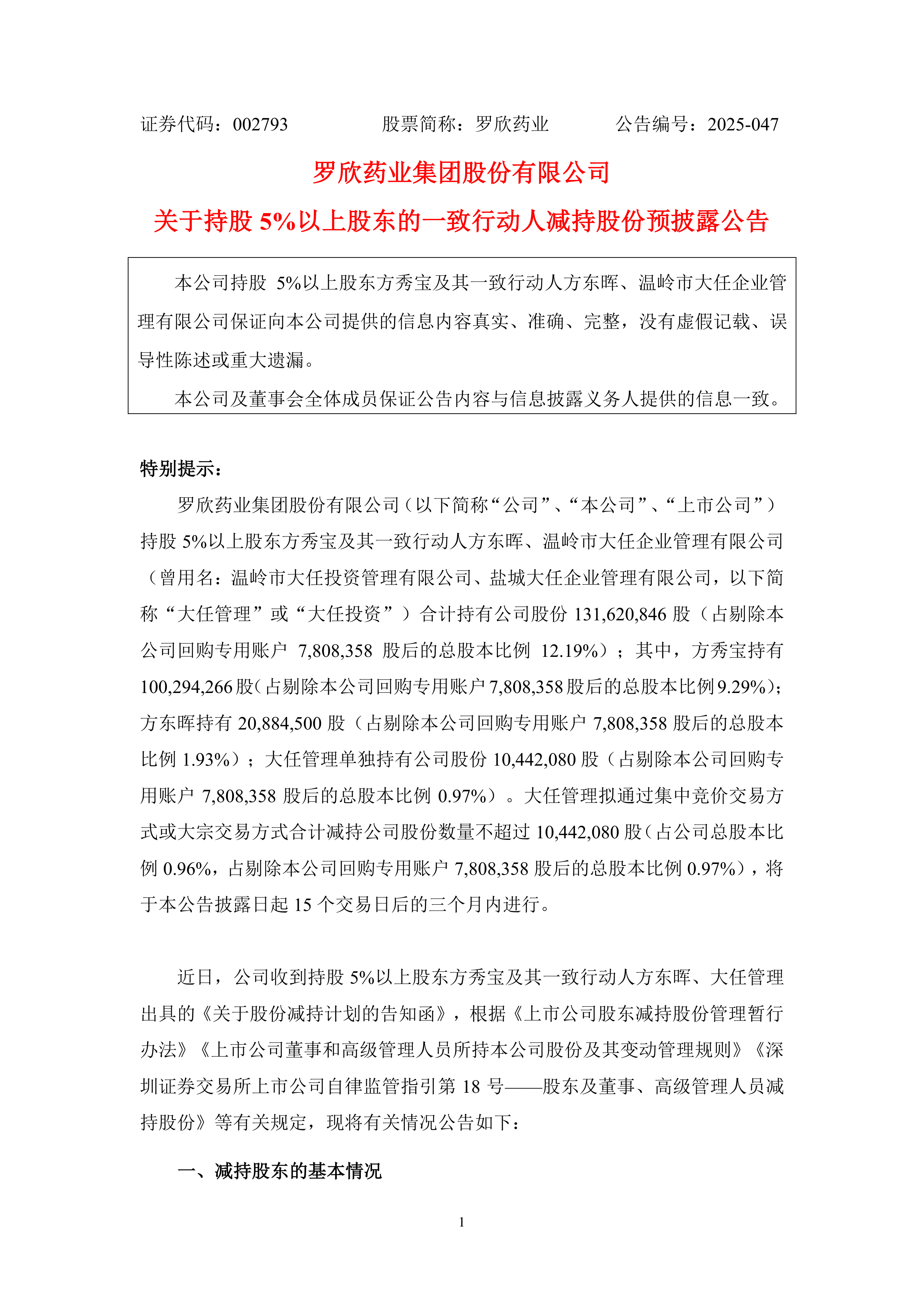 微芯生物最新公告：拟以1000万元至1500万元回购股份用于员工持股计划或股权激励