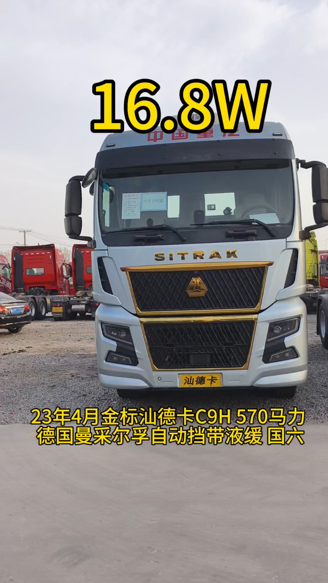 "五星+”评级！中汽测评权威揭榜，中国重汽汕德卡C9H实力破壁