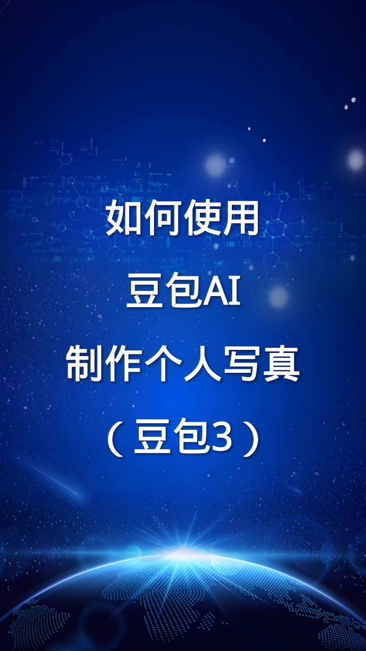 传媒行业周报：豆包3D模型1.0重磅发布，实现单图生成+仿真级建模双突破