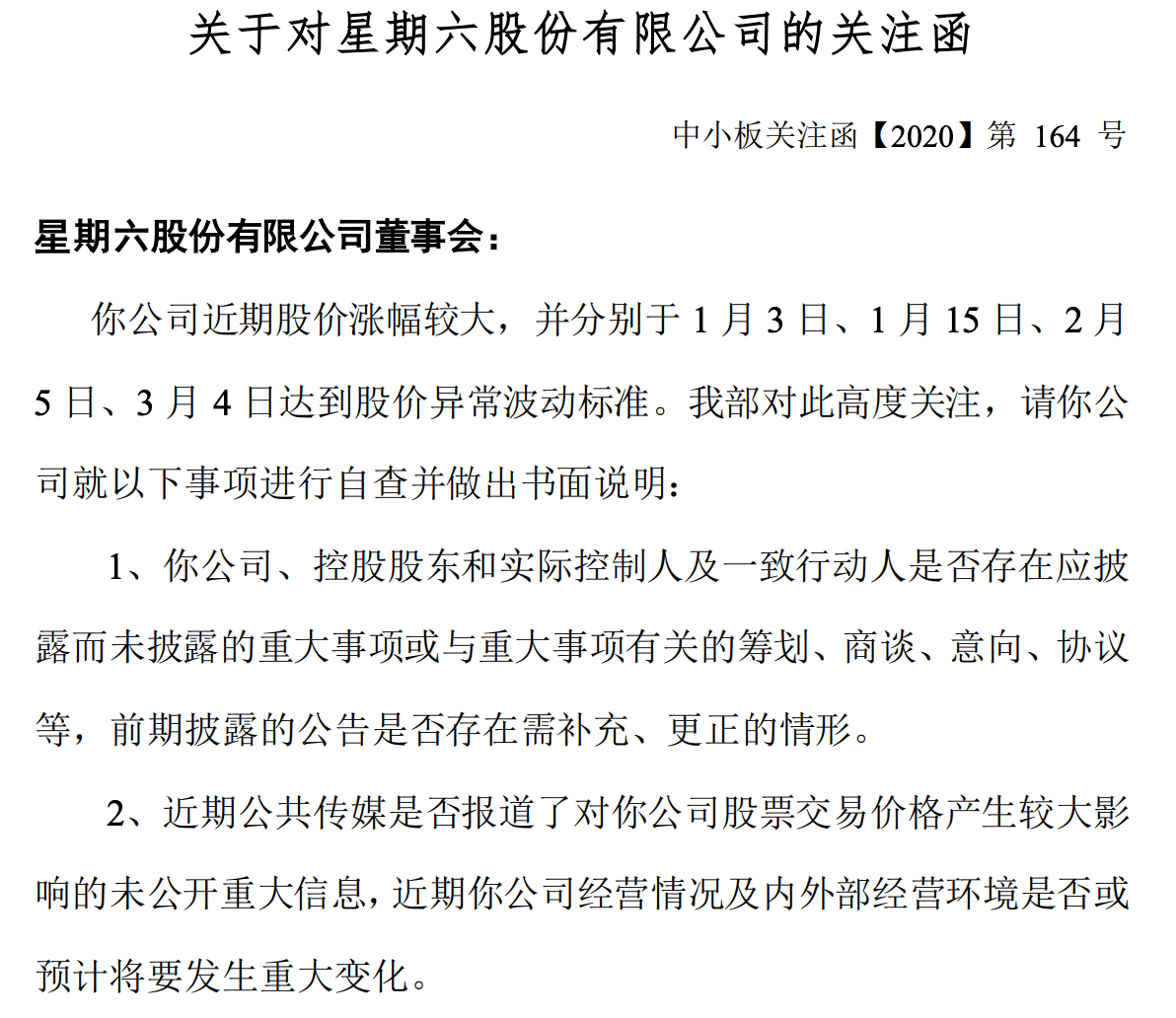 沃尔德最新公告:公司目前生产经营正常不存在应披露而未披露的重大信息