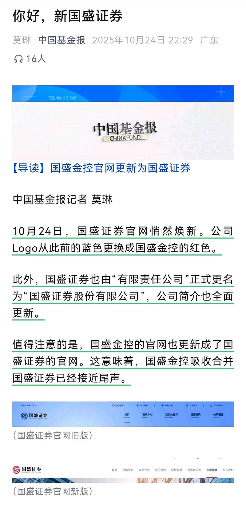 步科股份：11月11日召开分析师会议，中信证券策略会、国盛证券策略会等多家机构参与