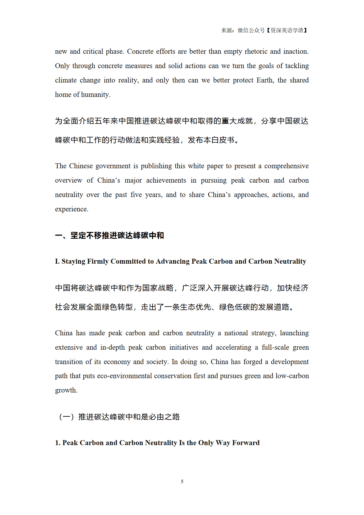 公用事业行业跟踪周报：推进煤炭与新能源融合发展，碳中和碳达峰的中国行动白皮书发布