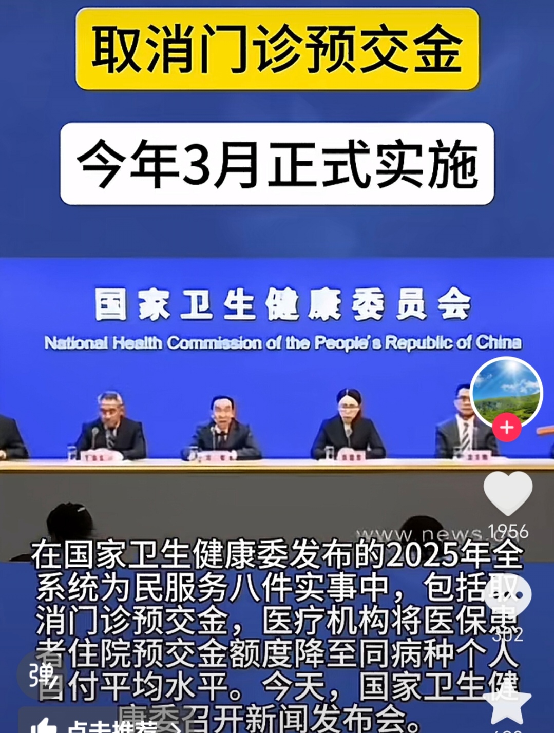 国务院部署推进基本医保省级统筹 专家：既要强化基金共济与公平性，也要避免“一刀切”削弱地方积极性