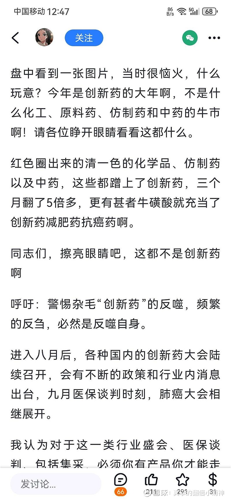 中国创新药，是机遇还是泡沫?
