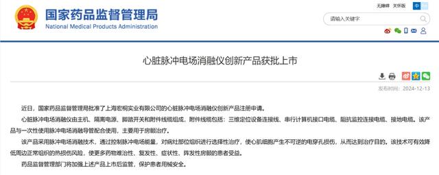 微电生理最新公告：一次性使用压力监测心脏脉冲电场消融导管获批上市