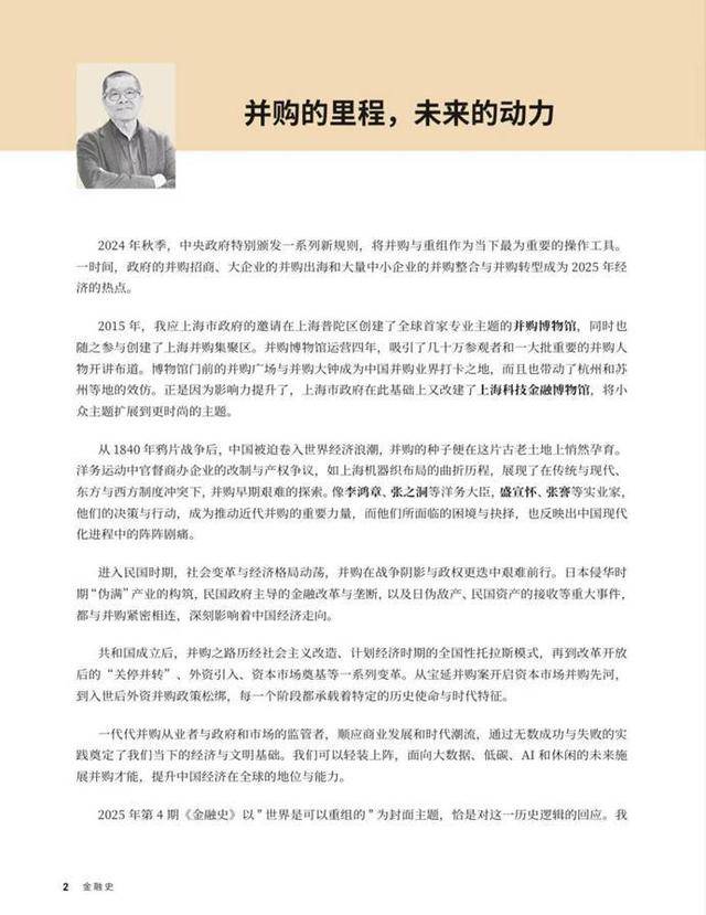 并购重组对经济提质增效的意义及策略探析