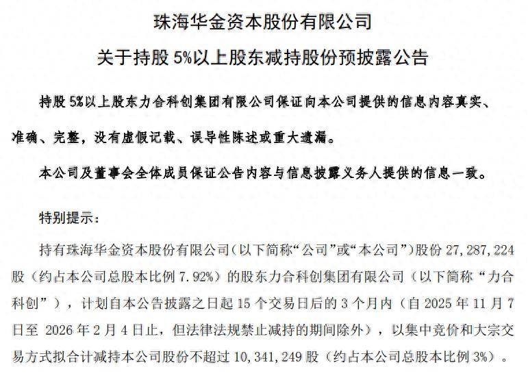 海目星最新公告：股东泰安海合拟减持不超3%股份