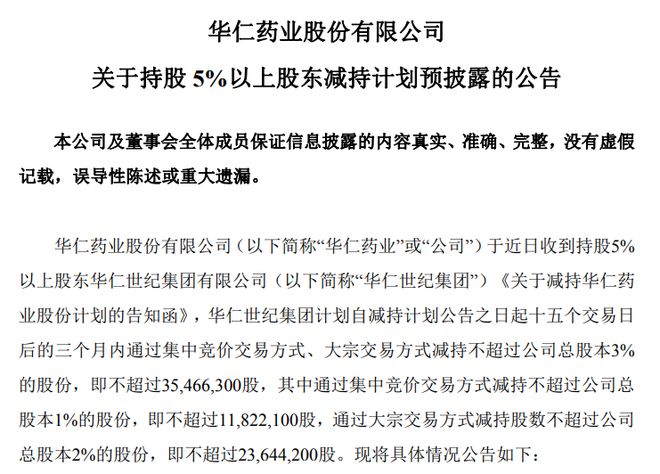 海目星最新公告：股东泰安海合拟减持不超3%股份